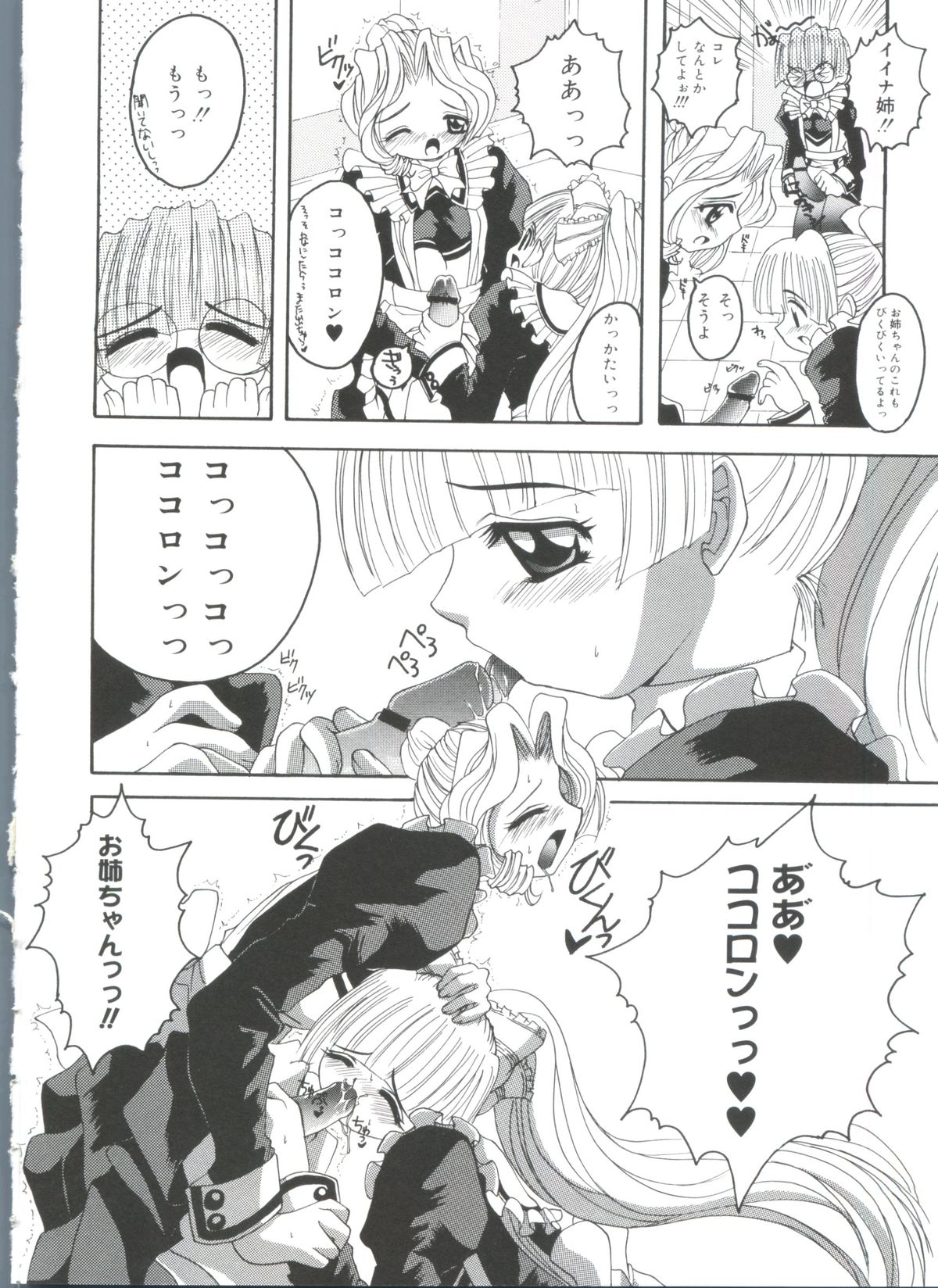 [Asano Yukino] Lovely Angels (Various) page 50 full