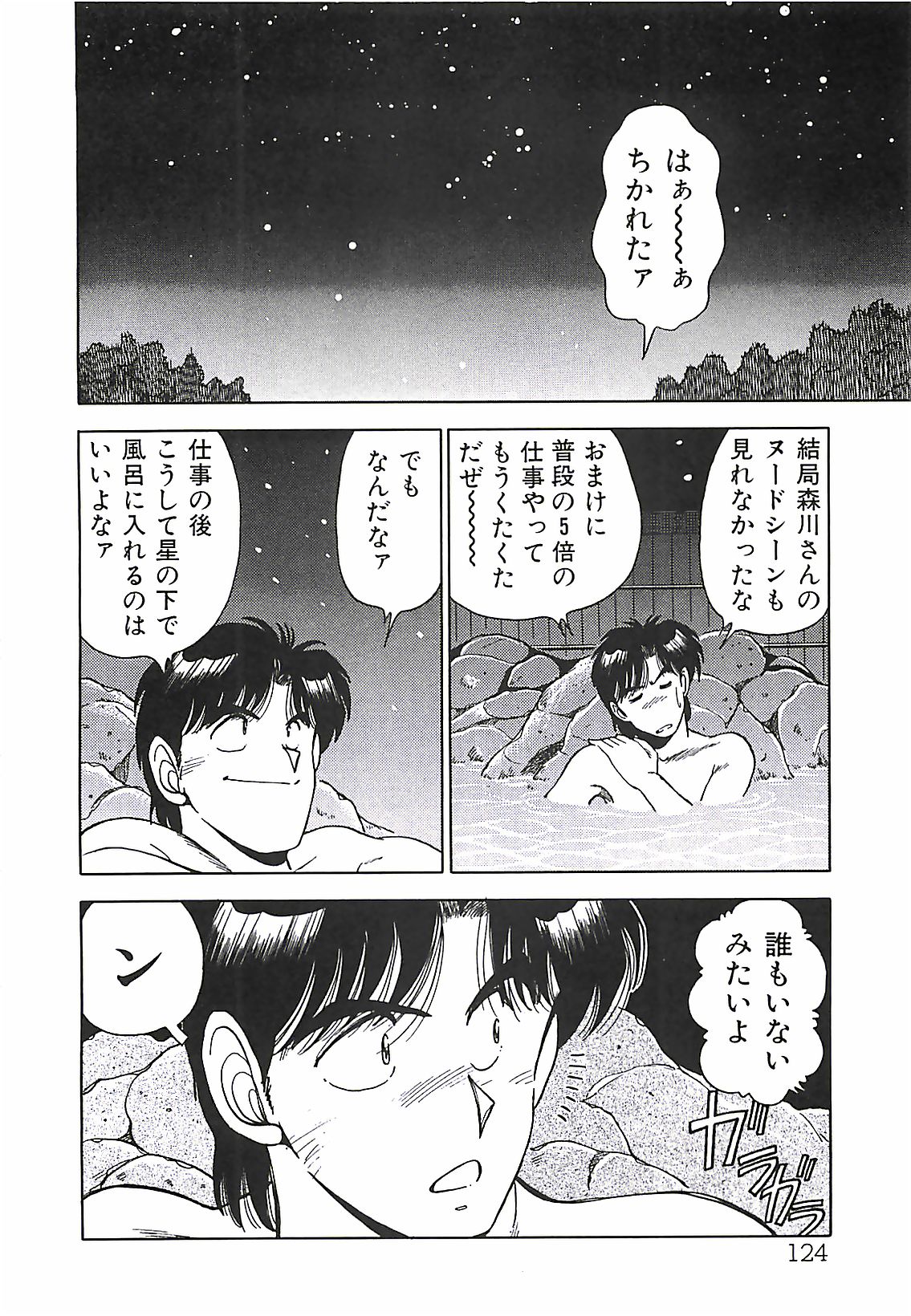 [Ohba Yoshihiro] Good-by Virgin page 126 full