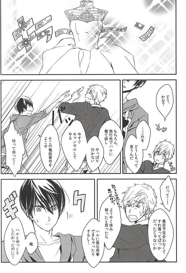 (Splash! 3) [Junjou Furyou (Juri)] Ore no Haru Kawaii Deshou? Wedding! (Free!) page 5 full