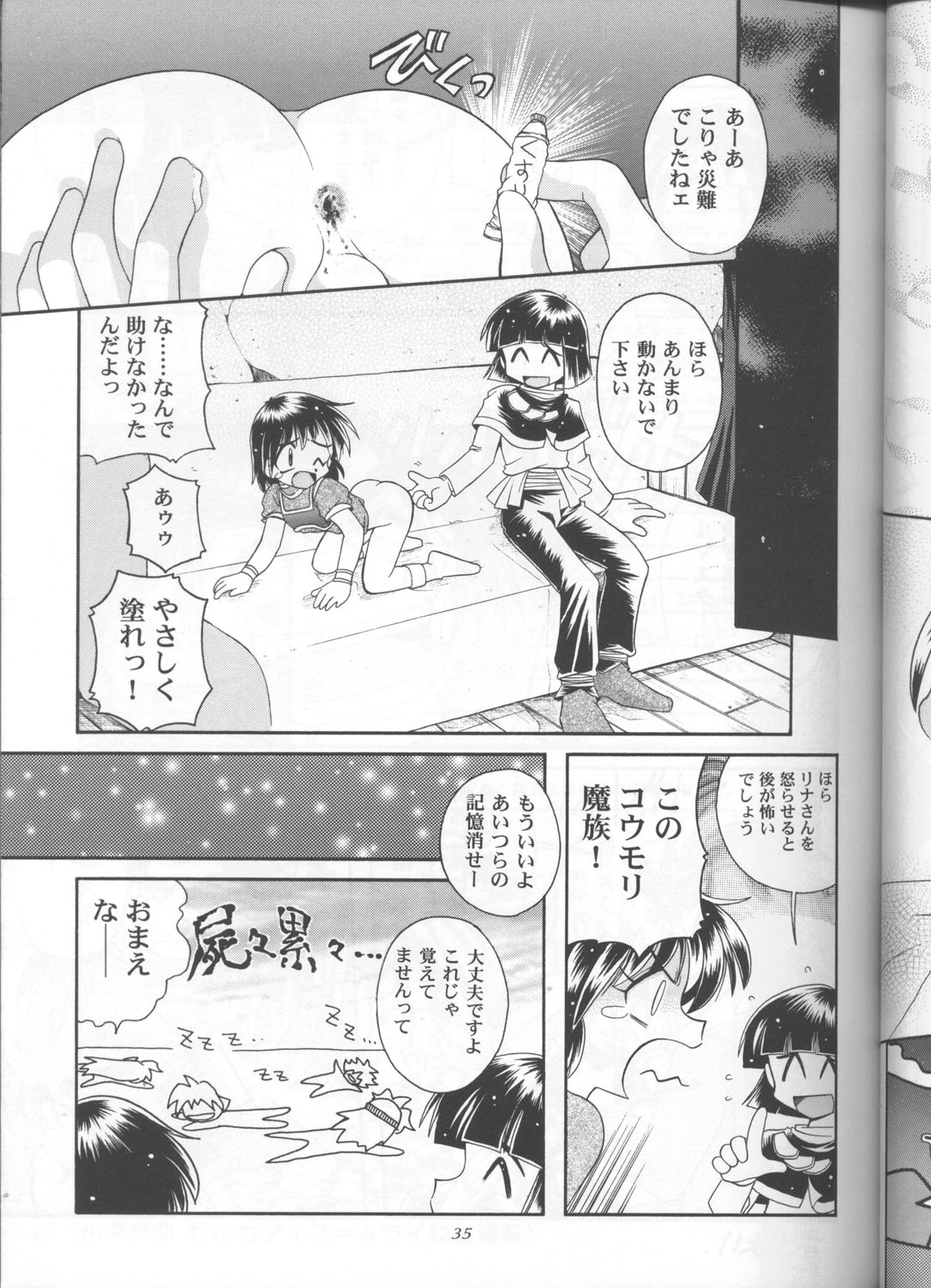 (C55) [Sairo Shuppan (J.Sairo)] Slayers Parody 3 (Slayers) page 33 full