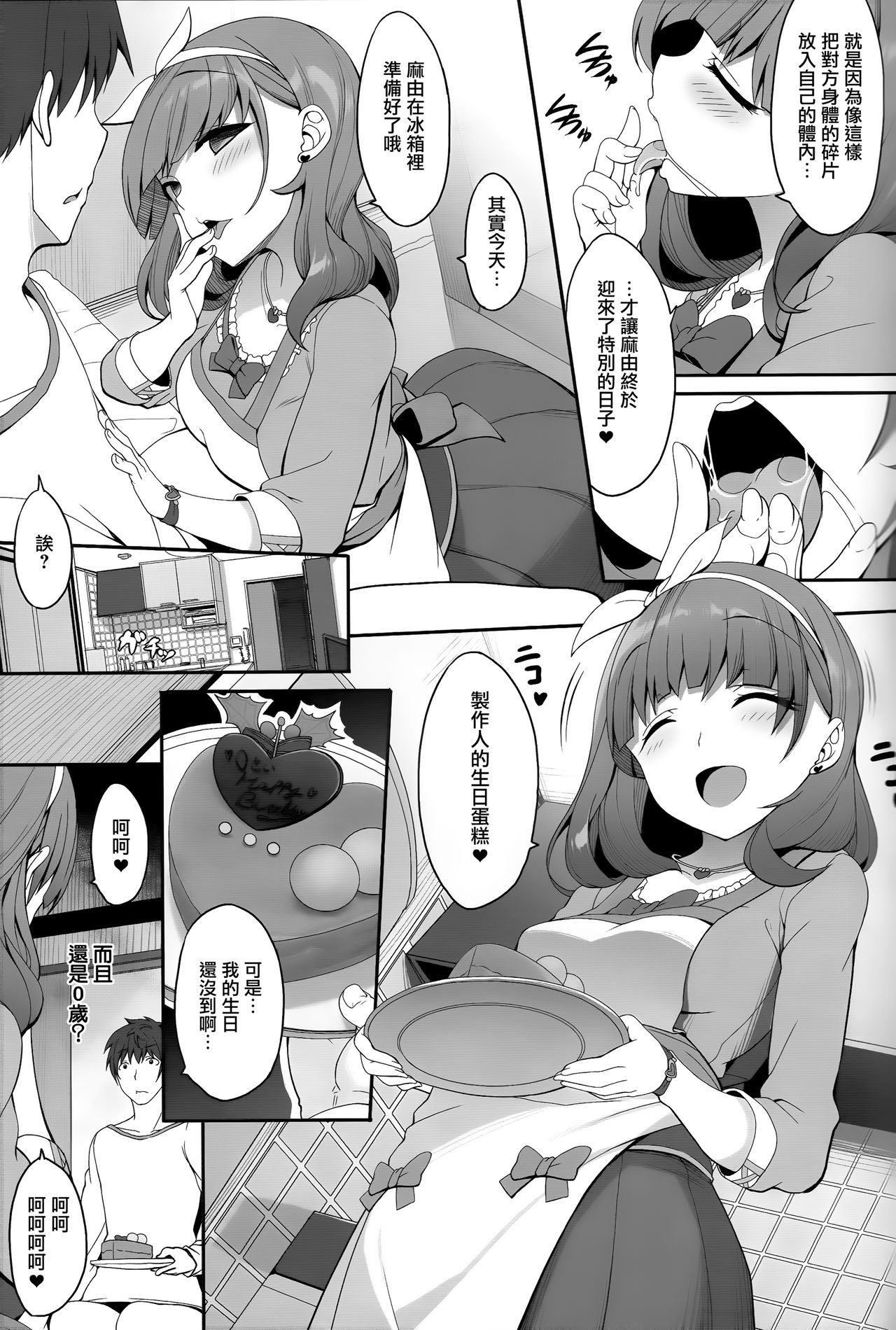 (C93) [Kirintei (Kirin Kakeru, Kouri)] Gochisousama wa Kikoenai (THE IDOLM@STER CINDERELLA GIRLS) [Chinese] [無邪気漢化組] page 11 full