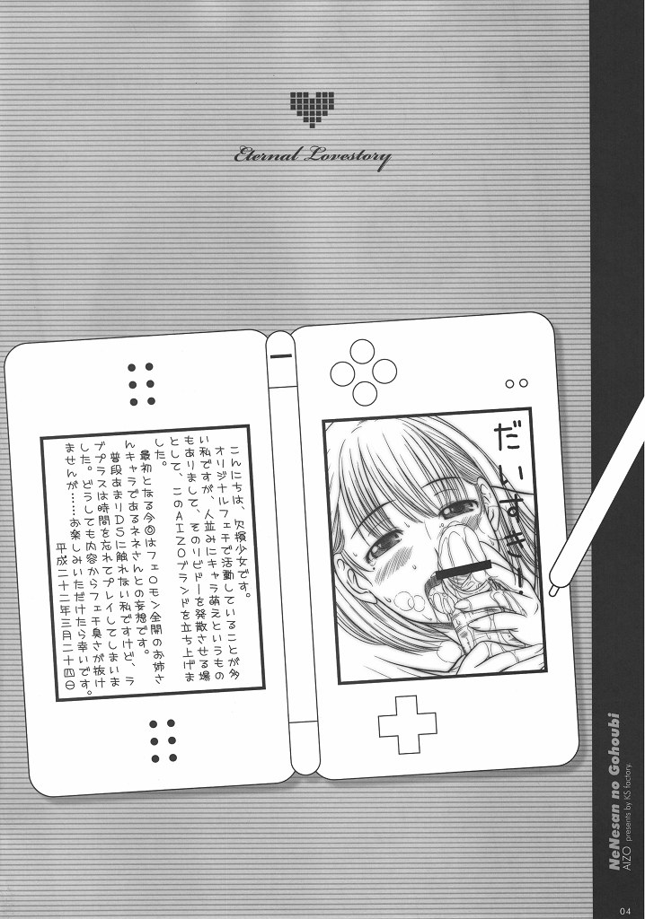 [Kesson Shoujo (Enigma)] Nene-san no Gohoubi (Love Plus) [Chinese] [倚天汉化组] page 4 full