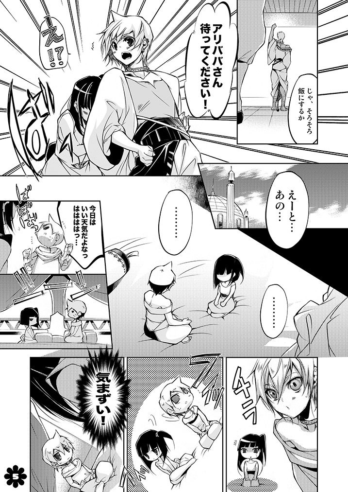 [HONOYURARA (Mitsuhabotan)] Alibaba to Mor-san ga Hatsutaiken o Ganbaru Hon (Magi: The Labyrinth of Magic) [Digital] page 5 full