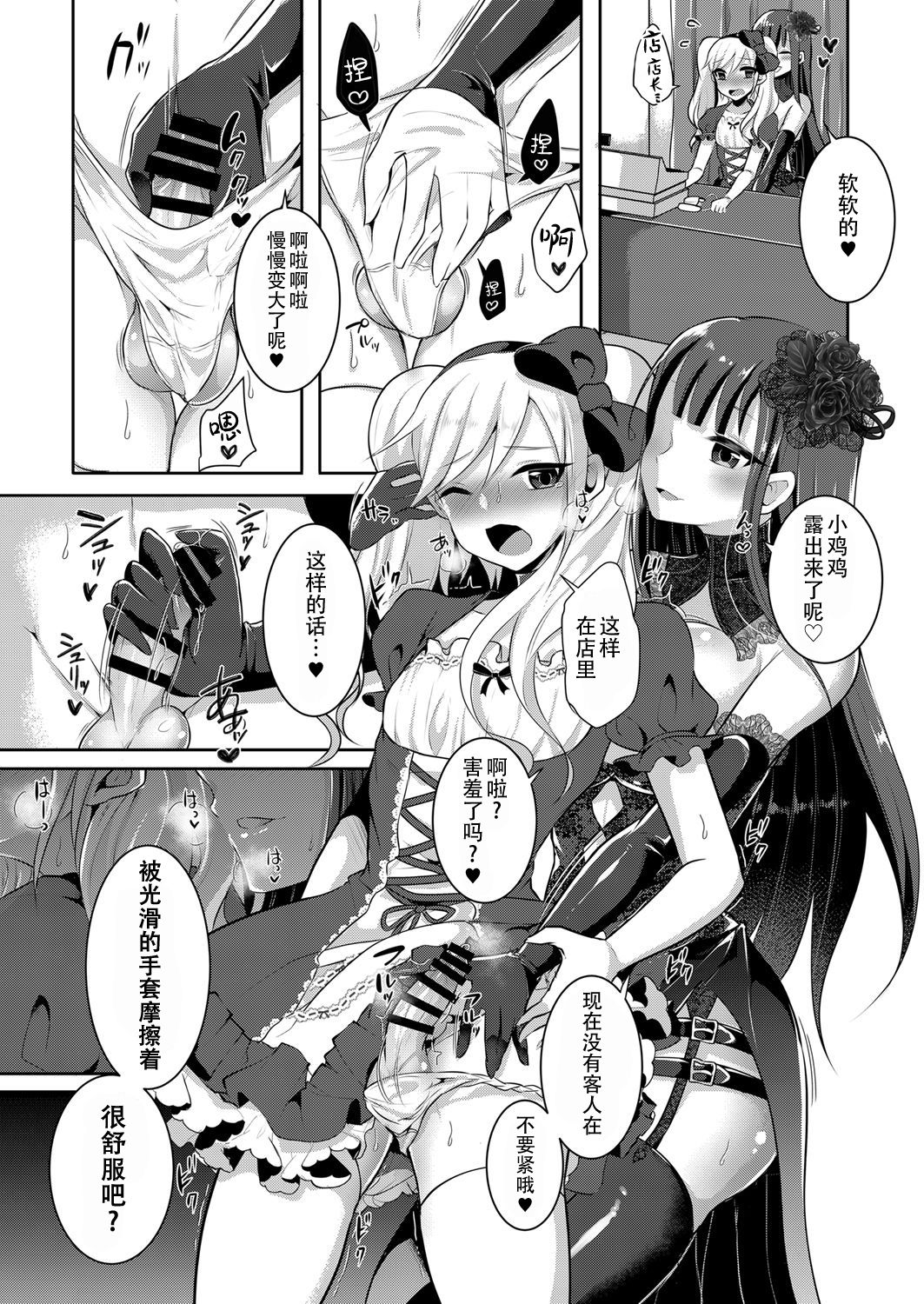 [Maltese (Runrun)] Boku ga Hitomebore Shita Gothic Onee-san wa Futanari datta Ken 3 [Chinese] [枕营业汉化组] [Digital] page 7 full