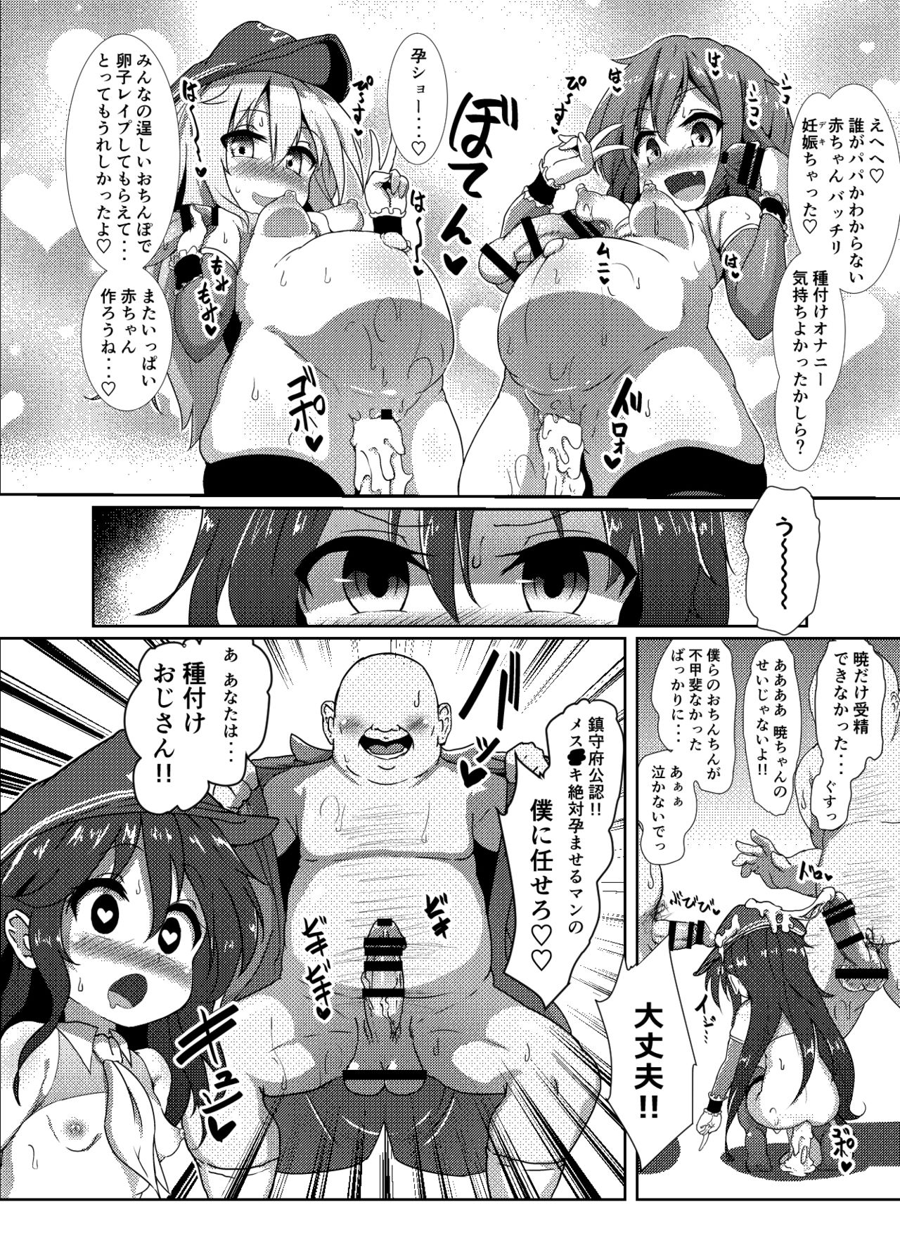 [Kotee] Kozukuri Chinjufu ~Mesugaki Kanmusu no Shikyuu de Tanoshiku Onaho o Tsukutte Asobou~ (Kantai Collection -KanColle-) [Digital] page 23 full