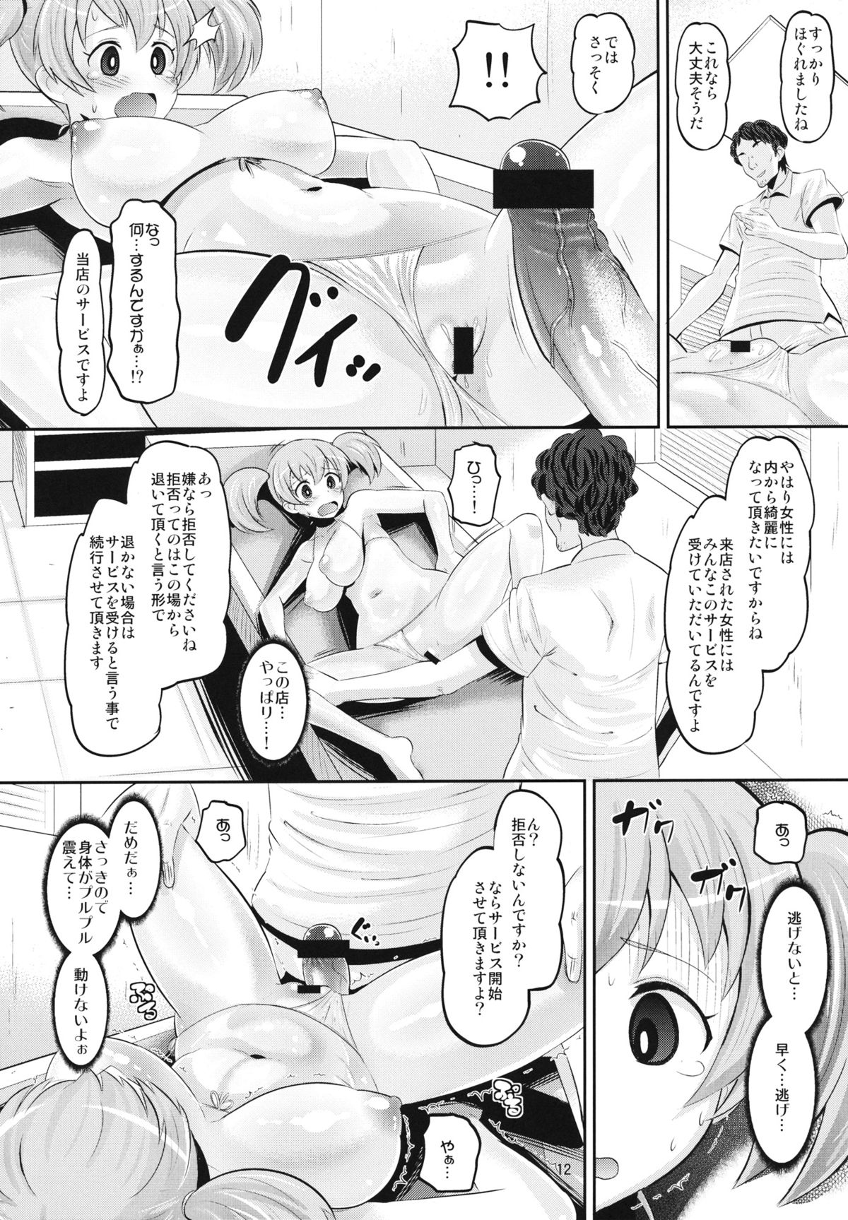 (C84) [AMP (Norakuro Nero)] Chii-chan Mesu-ka Keikaku (Hataraku Maou-sama!) page 11 full