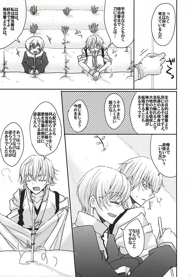 (Hyattou Ryouran ~Kimi no Heart o Shirahadori~) [Milk Caramel (Kinomiya)] Sore wa Himitsu Desu. (Touken Ranbu) page 2 full