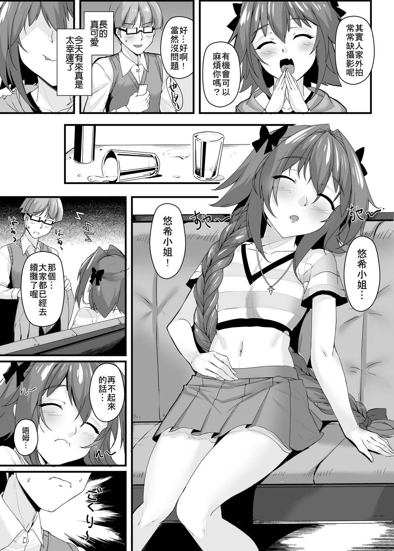 [Kuma no Ana (Shirokuma A)] Konsui Rape! Yajuu to Kashita Camera Kozou (Fate/Grand Order) [Chinese] [Digital] page 5 full