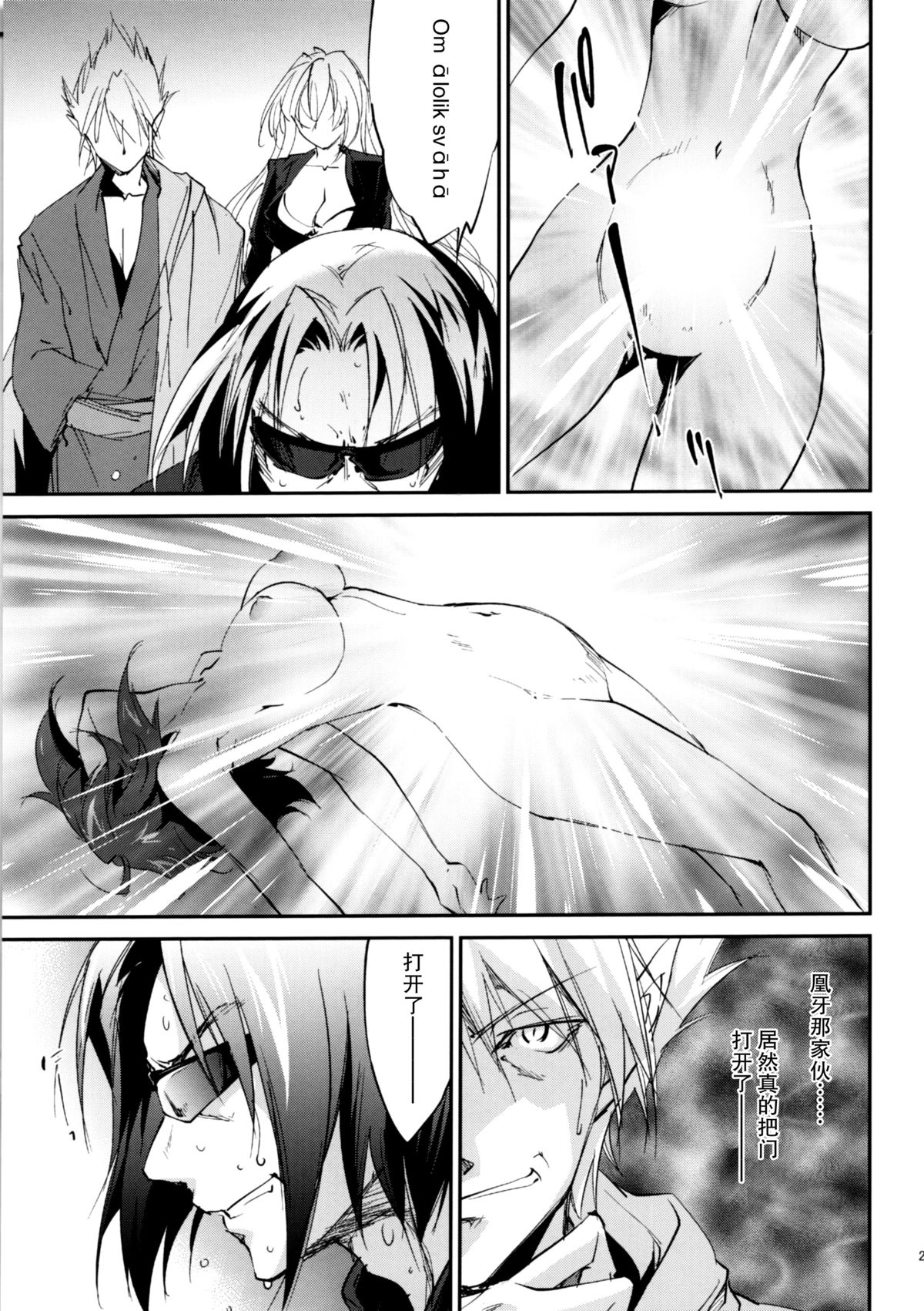 (C88) [Homura's R Comics (Yuuki Homura)] Kimontonkou -Tartaros Gate‐ VII [Chinese] [脸肿汉化组] page 27 full