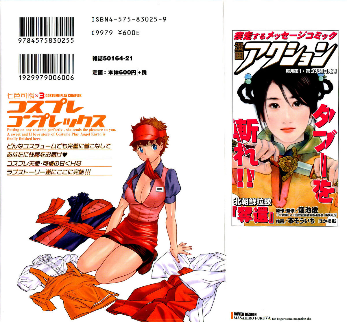 [Tamaki Nozomu] Nanairo Karen x3 Cosplay Complex page 2 full