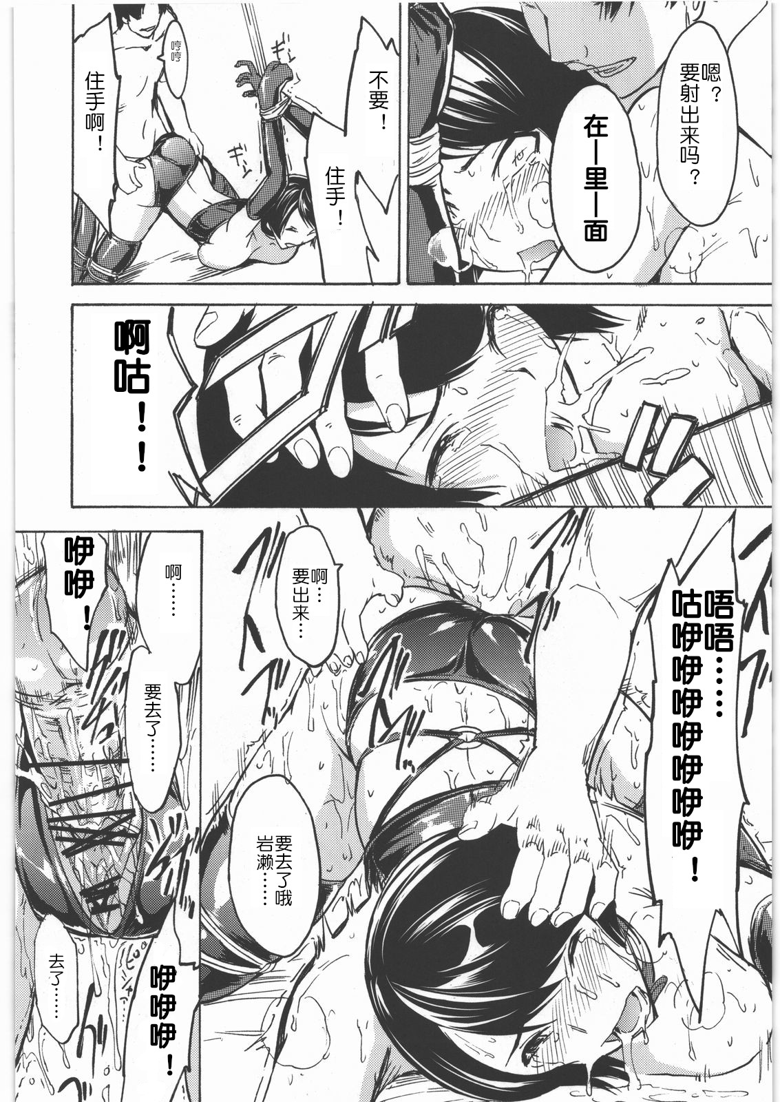 (C79) [Dairiseki (Hakaba)] Nikudorei Iwase Aiko (Bakuman.) [Chinese] [夏虫个人汉化] page 17 full