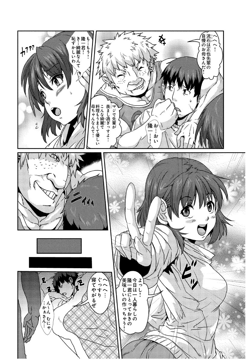 [李星] いいなり熟熟ママ～息子の後輩に寝取られた私～ page 3 full