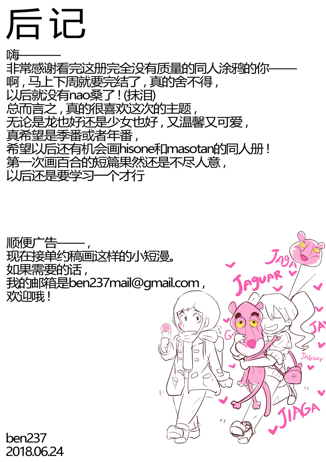 [BEN237] Kansui - sweat hangover. (Hisone to Masotan) [Chinese] page 18 full