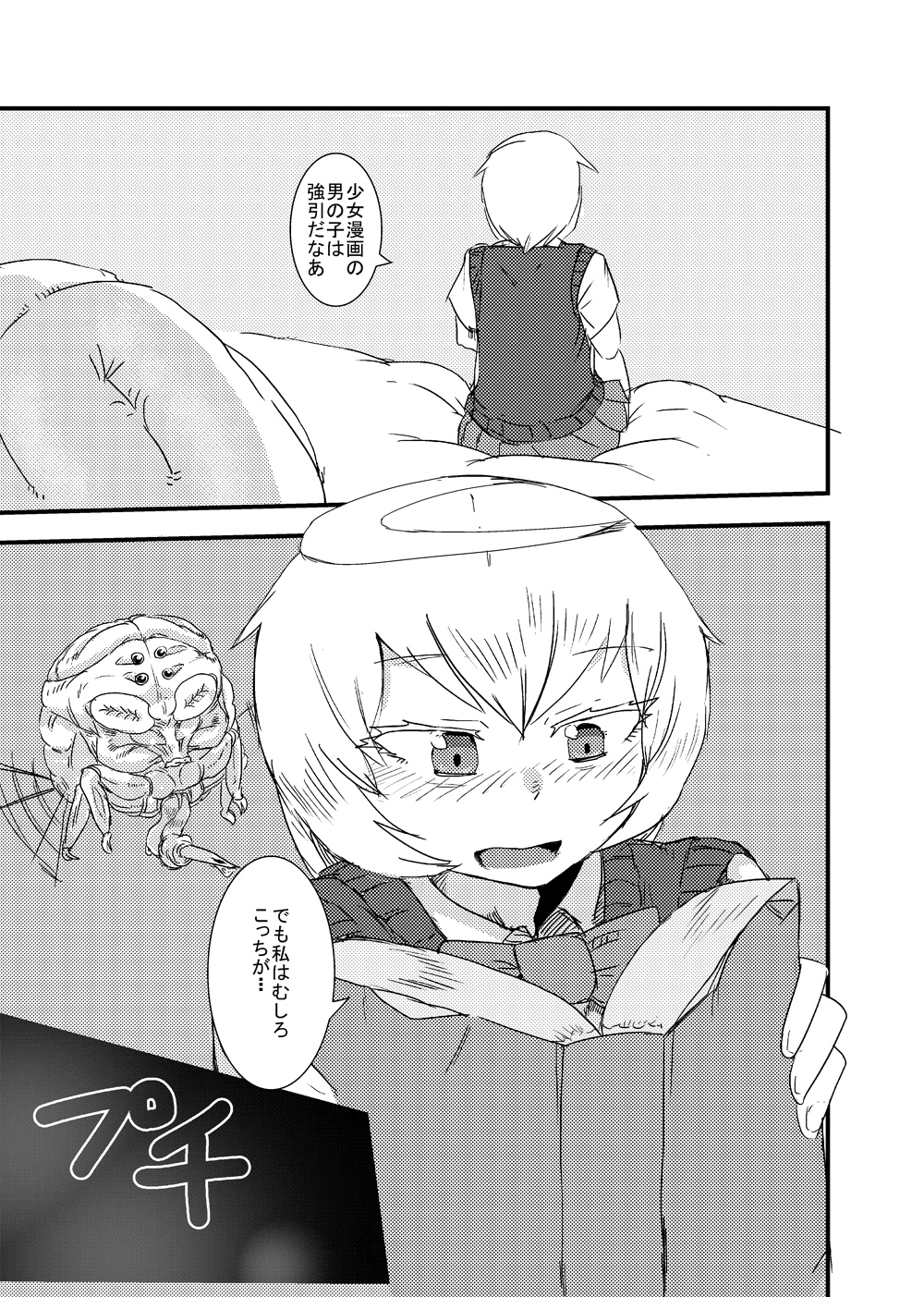 [Setouchi Pharm (Setouchi)] Kanojo no Henshin - ATTACK OF THE MONSTER GIRL [Digital] page 6 full