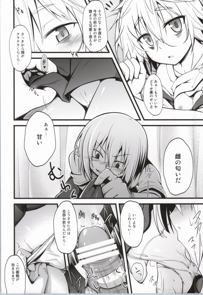 (C84) [Split Second (Kaiware)] Yamane-chan ni Inject! (Dansai Bunri no Crime Edge) page 11 full