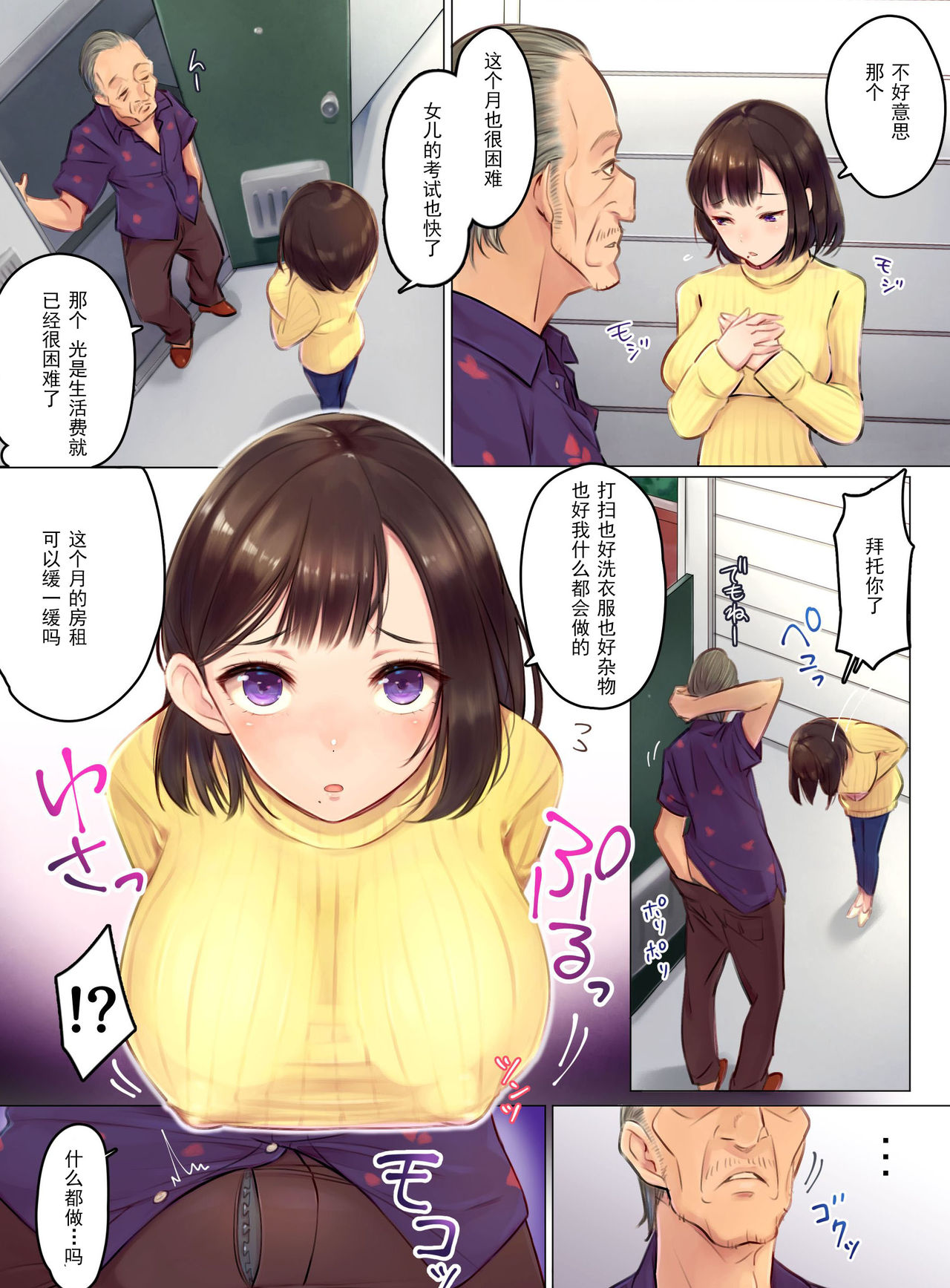 [FAT] Tainou Yachin wa Karada Barai de ~Kichiku Ooya ni Netorareru Bijin Oyako~[Chinese] [靴下汉化组] page 5 full