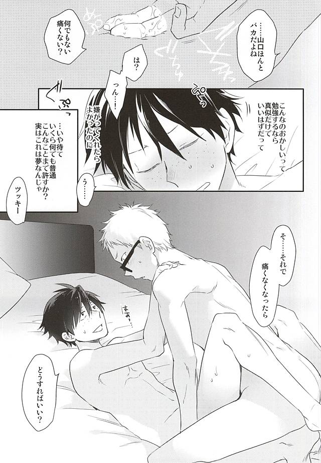 (RTS!!5) [Bakuchi Jinsei SP (Satsuki Fumi)] Mate, Sore wa Koumei no Wana da (Haikyuu!!) page 18 full