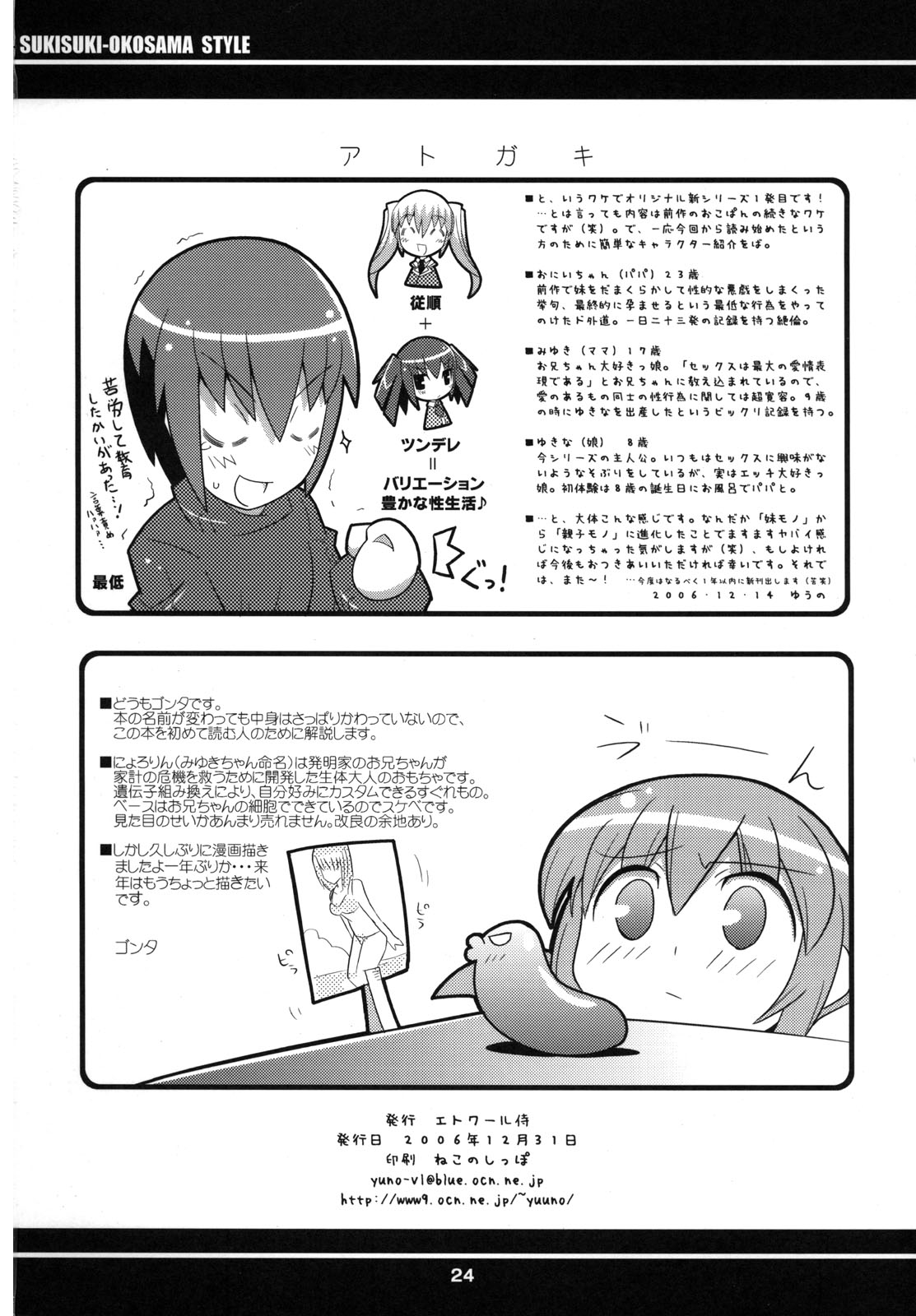 (C71) [Etoile Zamurai (Gonta, Yuuno)] Suki suki Oko-sama Style page 25 full
