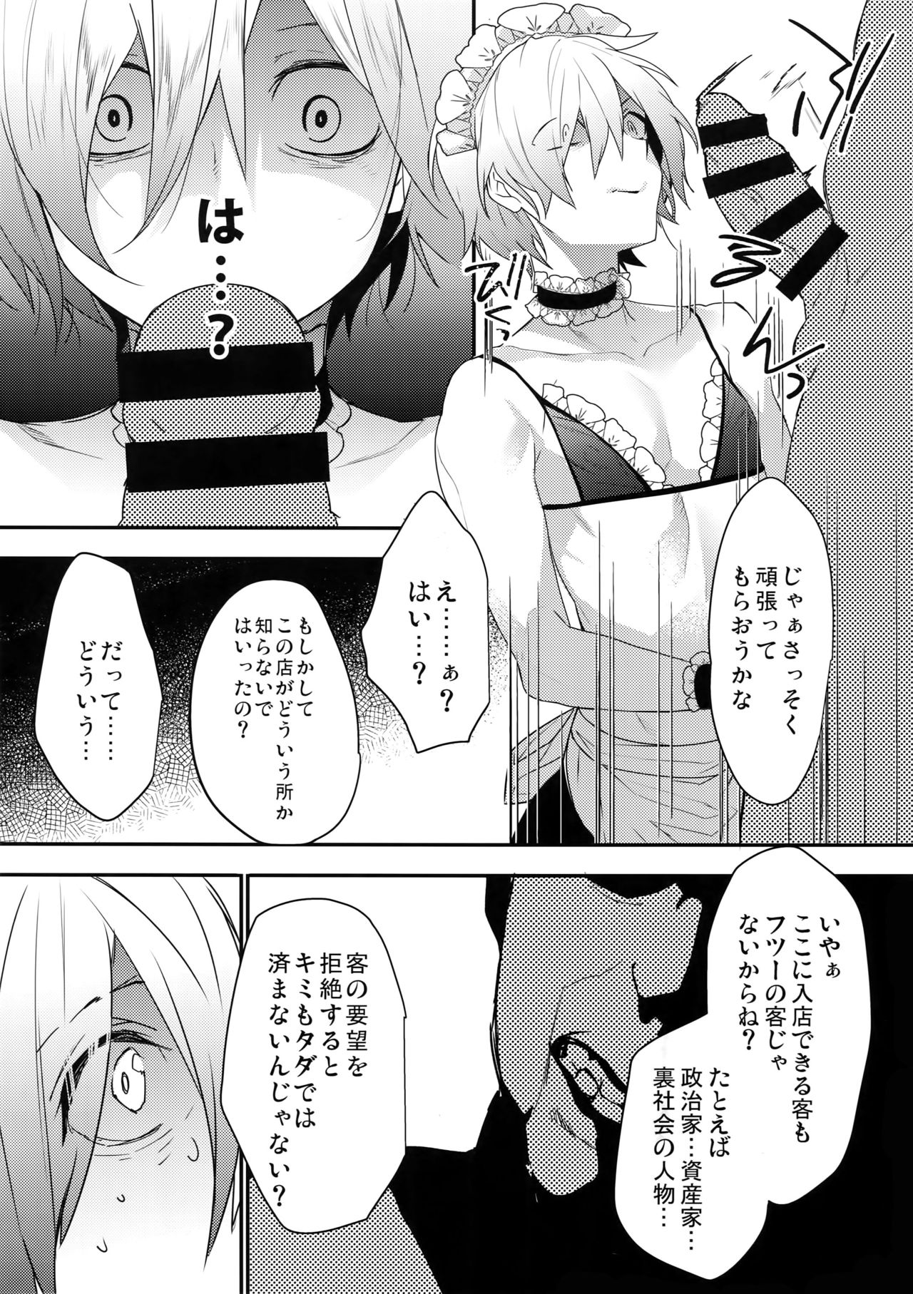 (C96) [Ash wing (Makuro)] Dokidoki Mesu Ochi Gohoushi Challenge page 5 full