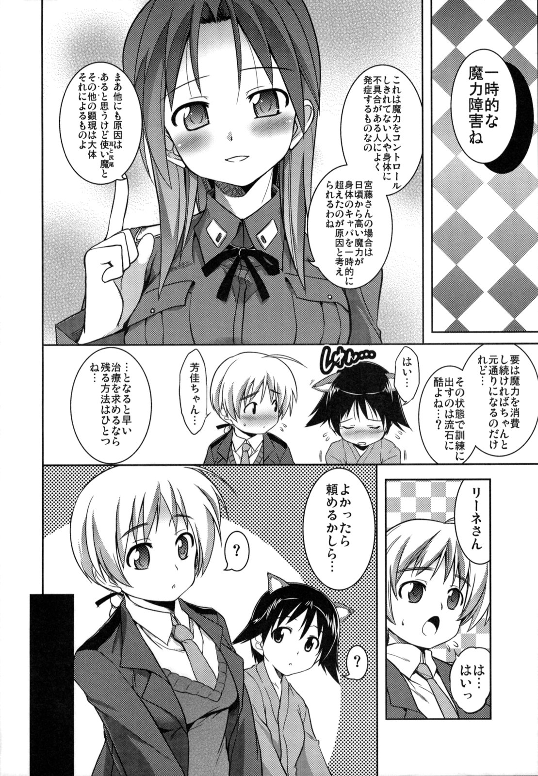 (C75) [STUDIO TIAMAT (TANABE)] GL WITCHES (Strike Witches) page 3 full