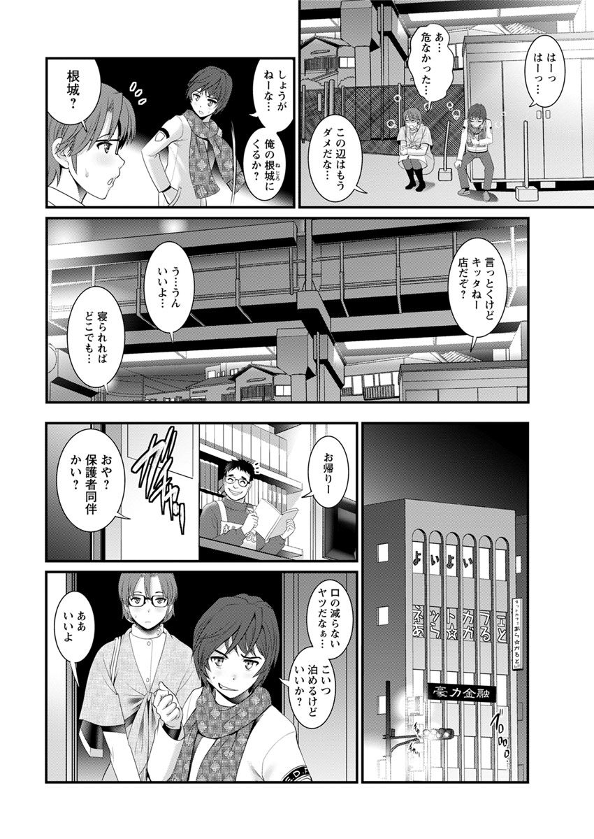 [Saigado] Toshimaku Sodachi no Toshima-san Ch. 1- 5 page 48 full