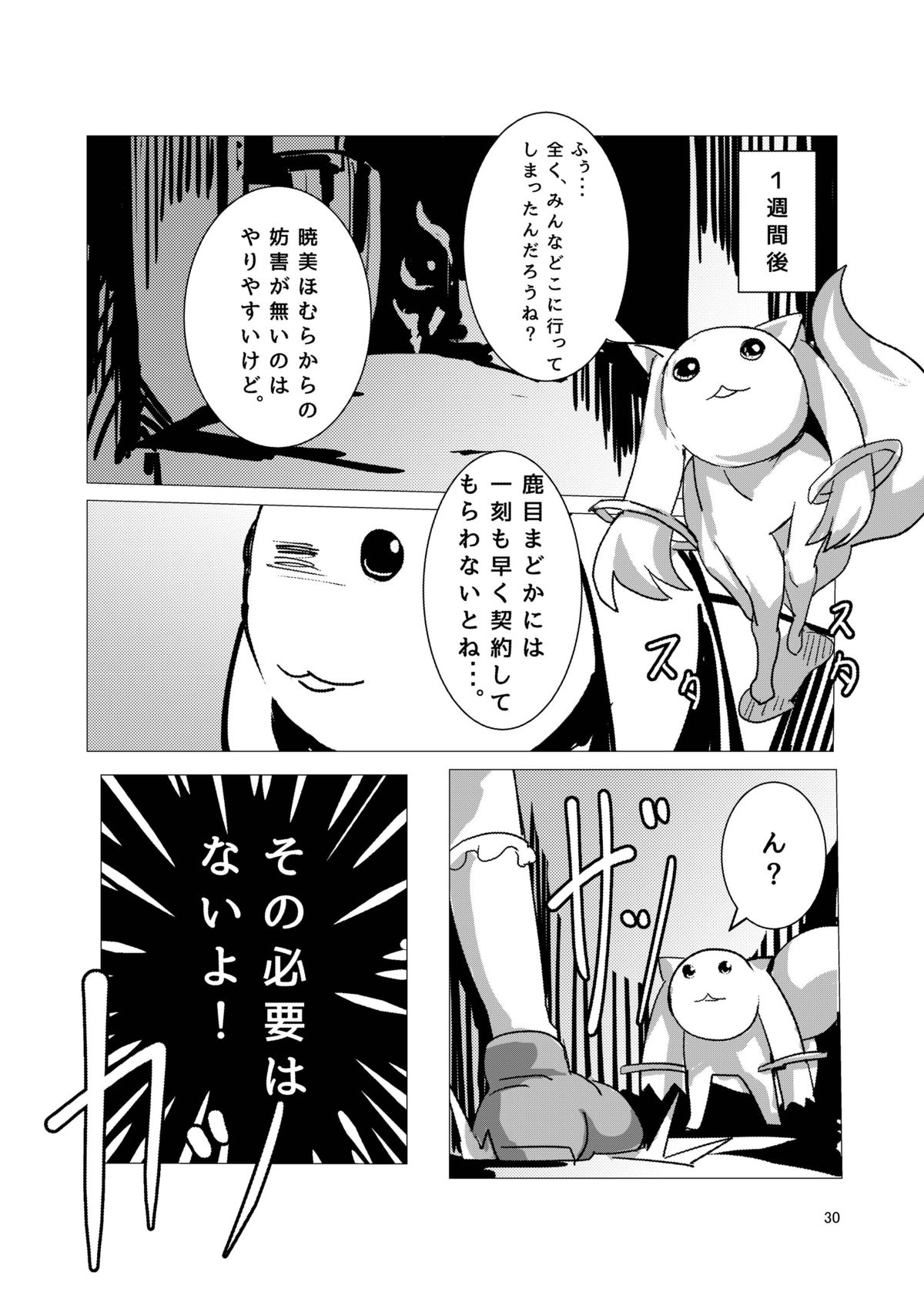 [Gedoudan (Gedou Danshaku)] Mahou Shoujo Dosakusa Magica (Puella Magi Madoka Magica) [Digital] page 29 full