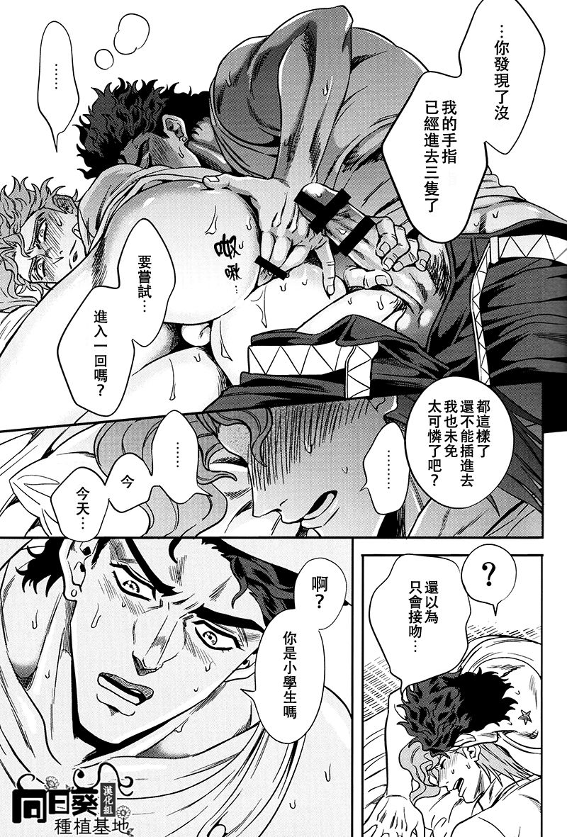 (Orarero Splash 5) [Amarans (Fujimura Marina)] Shinyuu to no Sex ga Tomaranai | 與好友的 SEX 停不下來 (Jojo's Bizarre Adventure) [Chinese] [向日葵种植基地汉化组] page 10 full