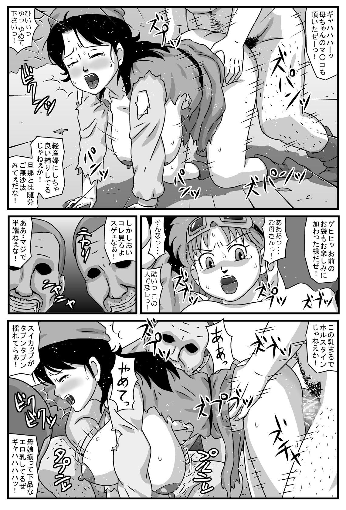 [Amatsukami] Kyonyuu Oyako ga Touzoku-dan no Nikubenki ni Nattara (Dragon Quest Dai no Daibouken) [Digital] page 10 full