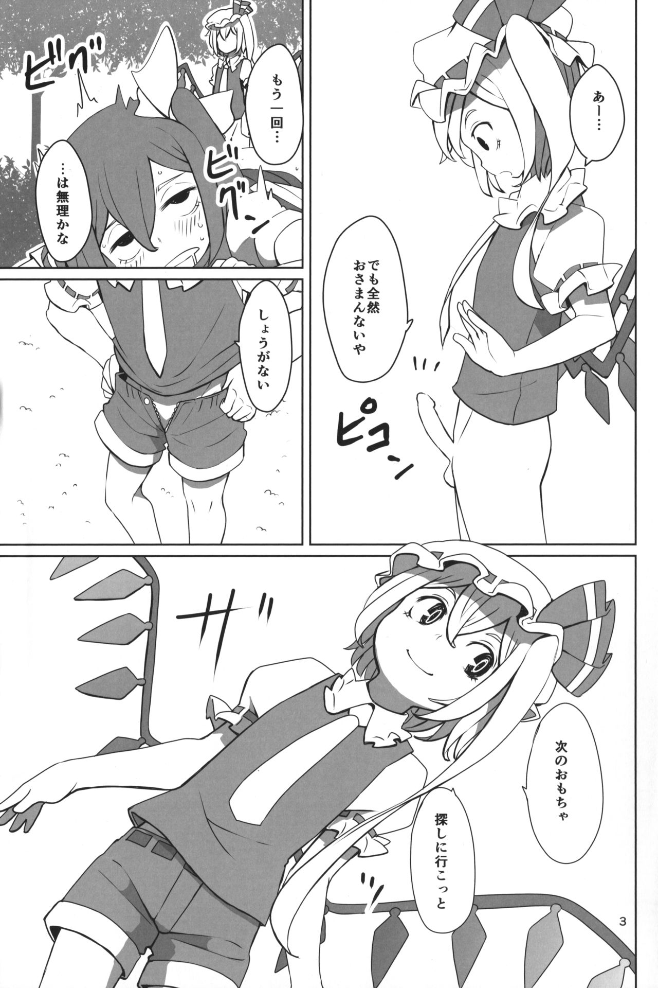 (Reitaisai 12) [Sorabatake (D@i)] Touhou Shota Teishoku (Touhou Project) page 6 full