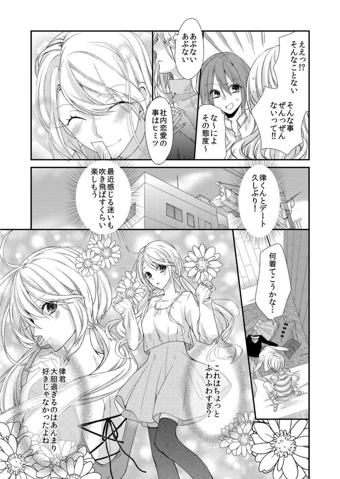 [蜜村ハチ] 記憶喪失！？私の彼氏はどっち？カラダで試して・・・ 3巻 [DL版] page 5 full