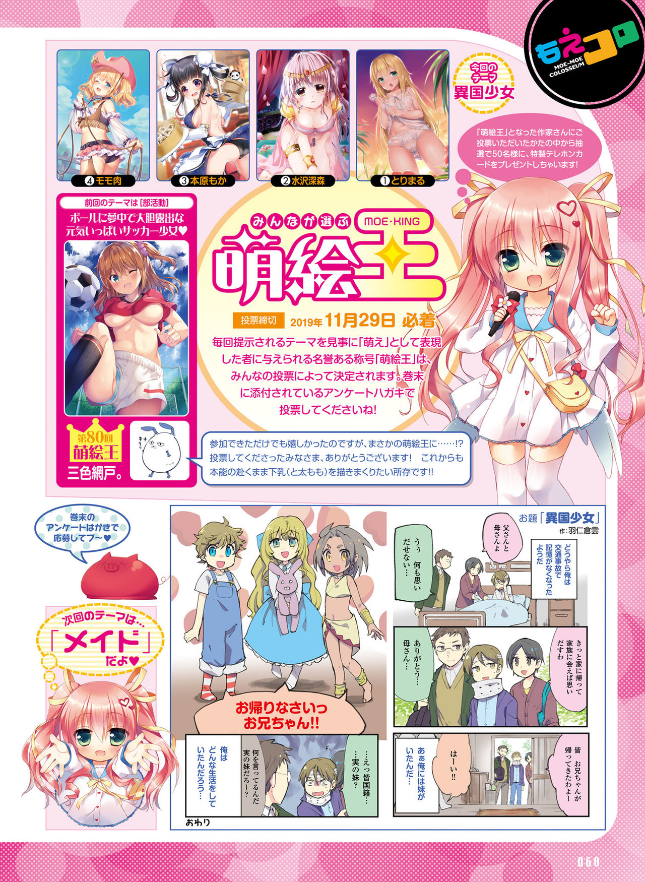 Dengeki Moeoh 2019-12 [Digital] page 55 full