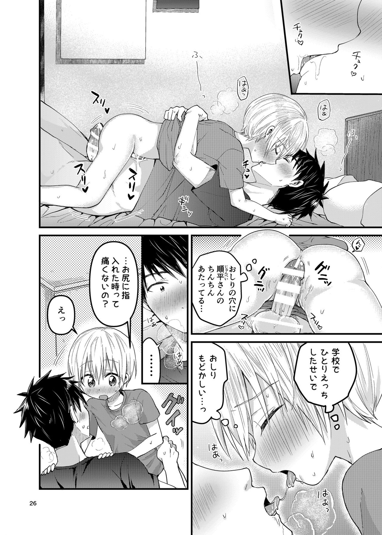 [Reiwa no Kumaya-san (Tori)] Ore no Heya ni wa Tenshi ga Iru 2 Hajimete no Oshiri [Digital] page 25 full