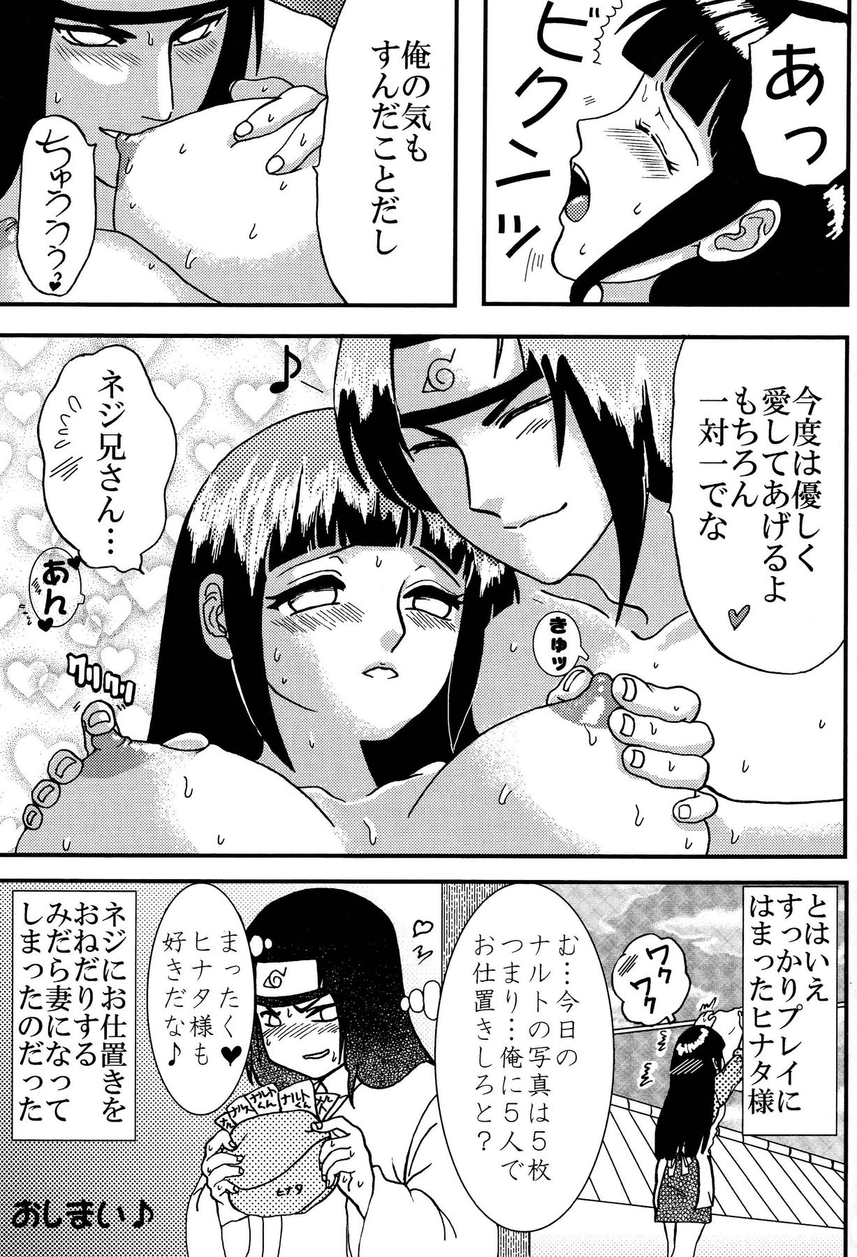 [Neji Hina no Sekai (Kuuya)] Escalation (Naruto) page 24 full