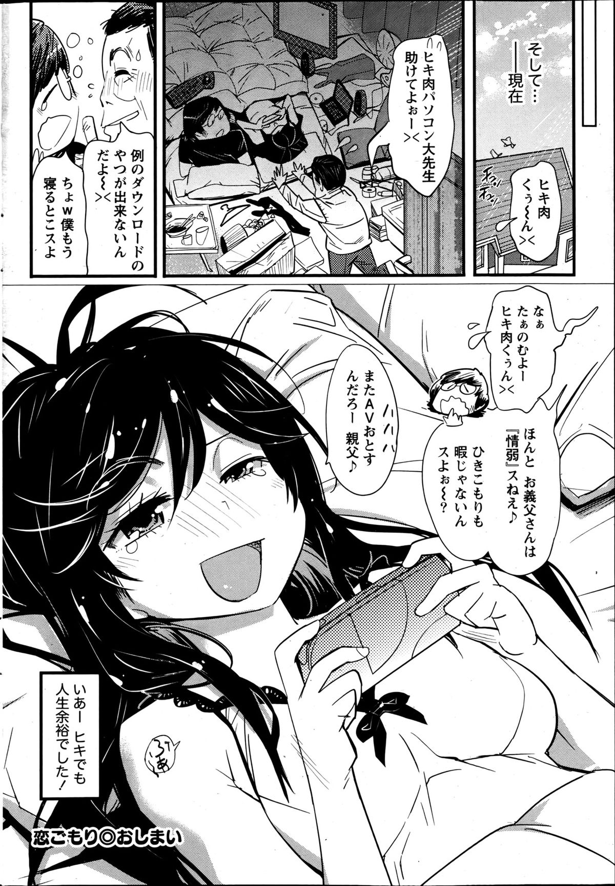 [Kishinosato Satoshi] Koi Gomori Ch. 1-5 page 103 full