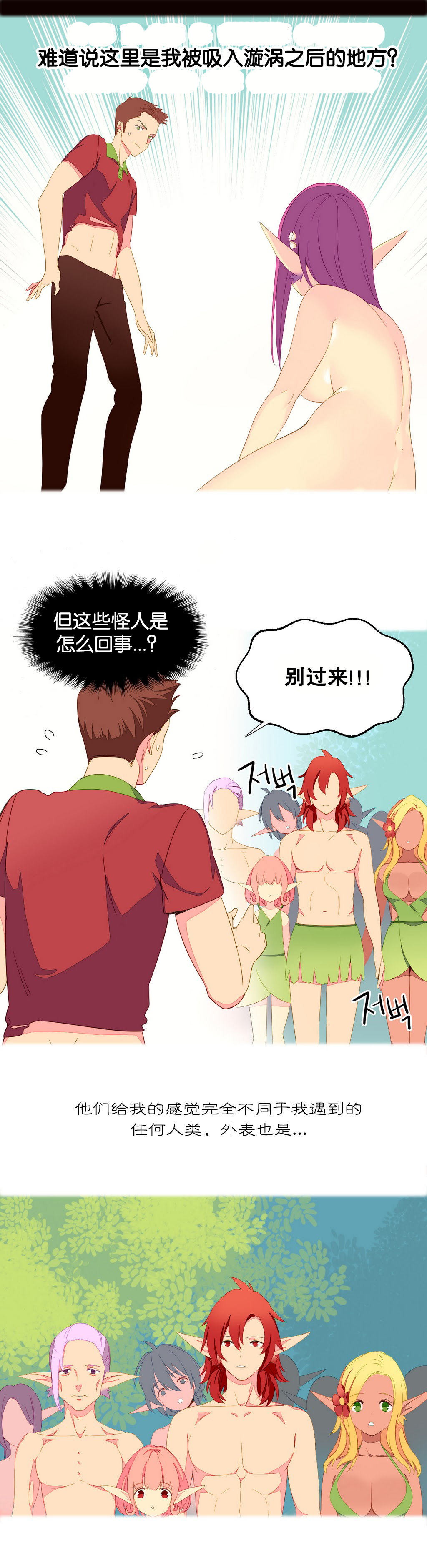 [Rozer] 一个由我统治的世界(A World that I Rule) Ch.1-7 [Chinese] page 53 full