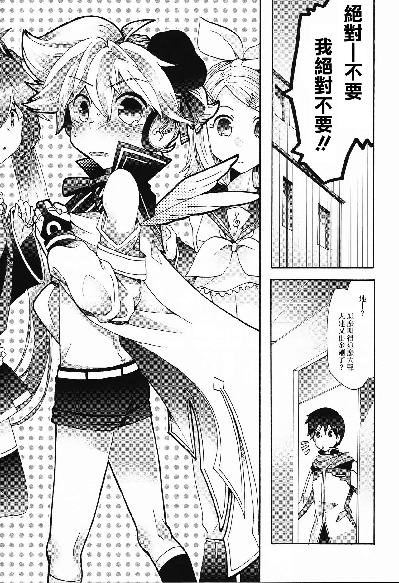 (C88) [Tomupon (GAZERU)] Idol Nante Naranai mon! (VOCALOID) [Chinese] [瑞树汉化组] page 4 full