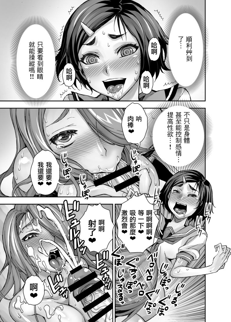 [Akumenari (Bonnari)] Isekai Futanari Tensei [Chinese] [鬼畜王漢化組] page 21 full