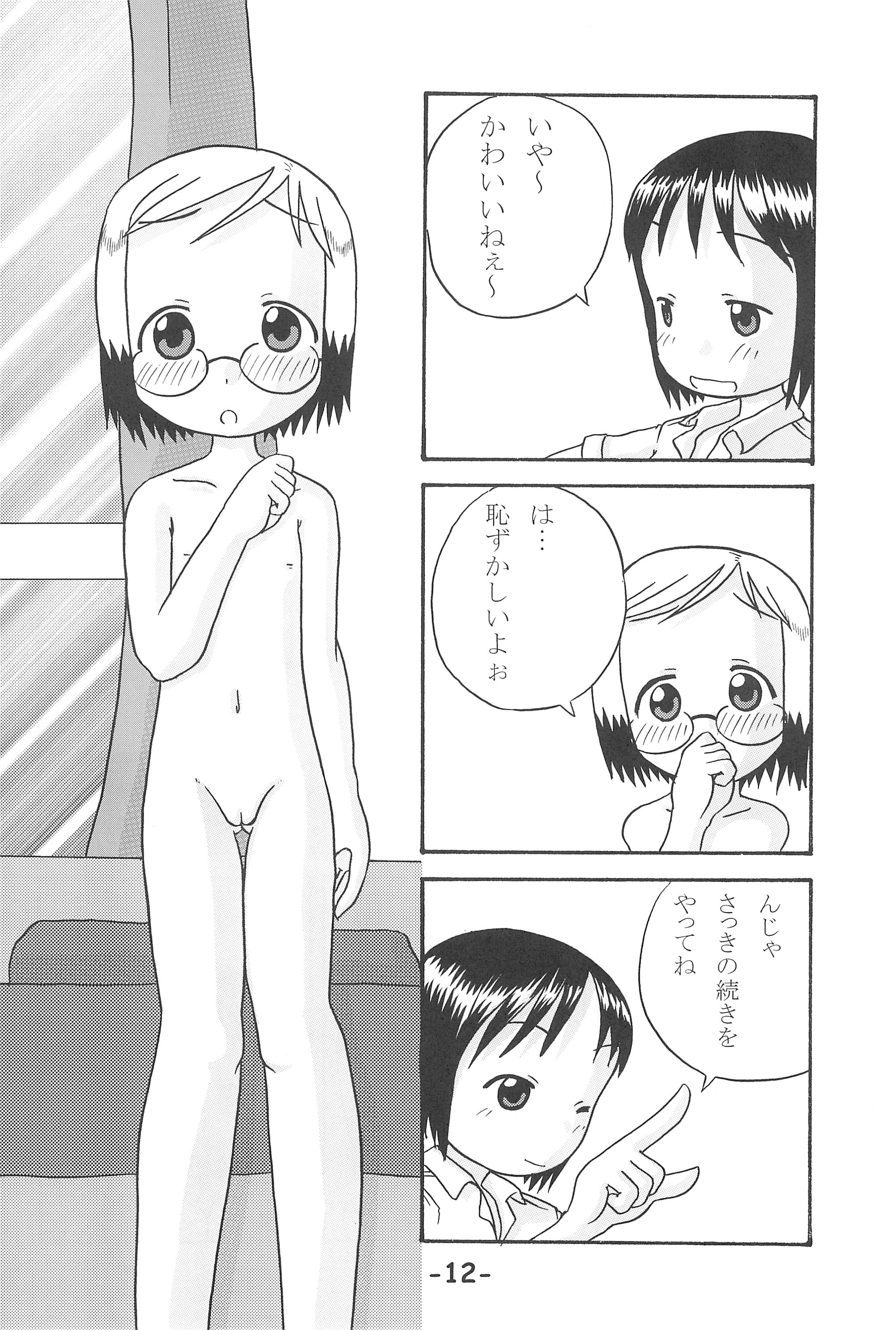 (C68) [Studio K (Kirara)] Ichigo Tsumi (Ichigo Mashimaro) page 12 full