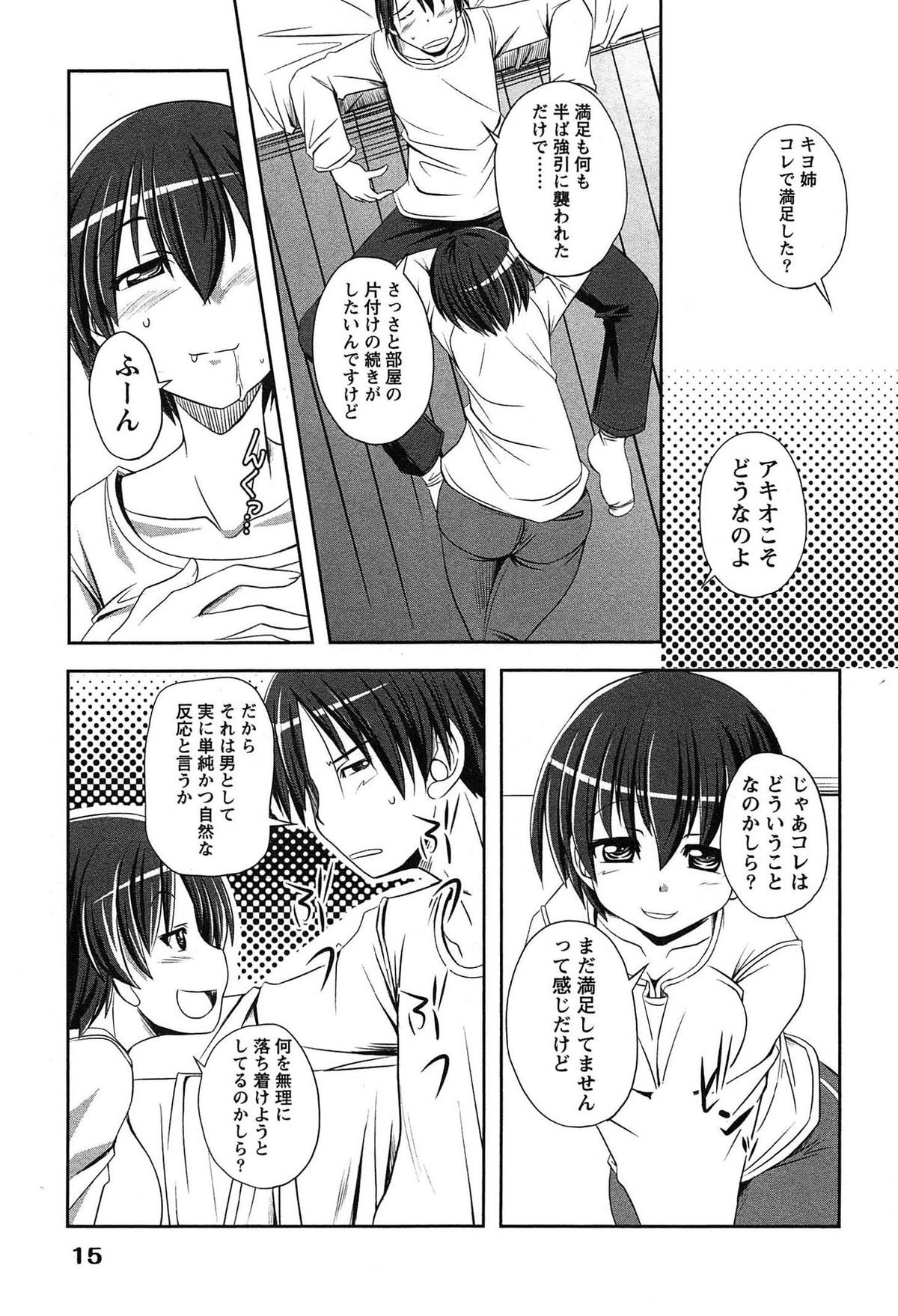 [TongPoo] Campus x Girls page 15 full