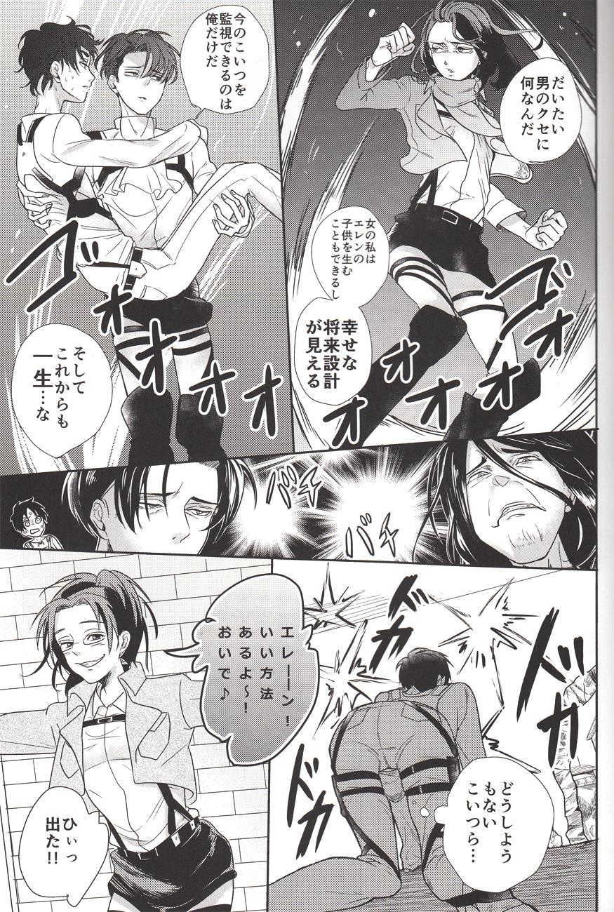 (C84) [Let go! (Togame)] Barechaimasu Heichou! (Shingeki no Kyojin) page 6 full