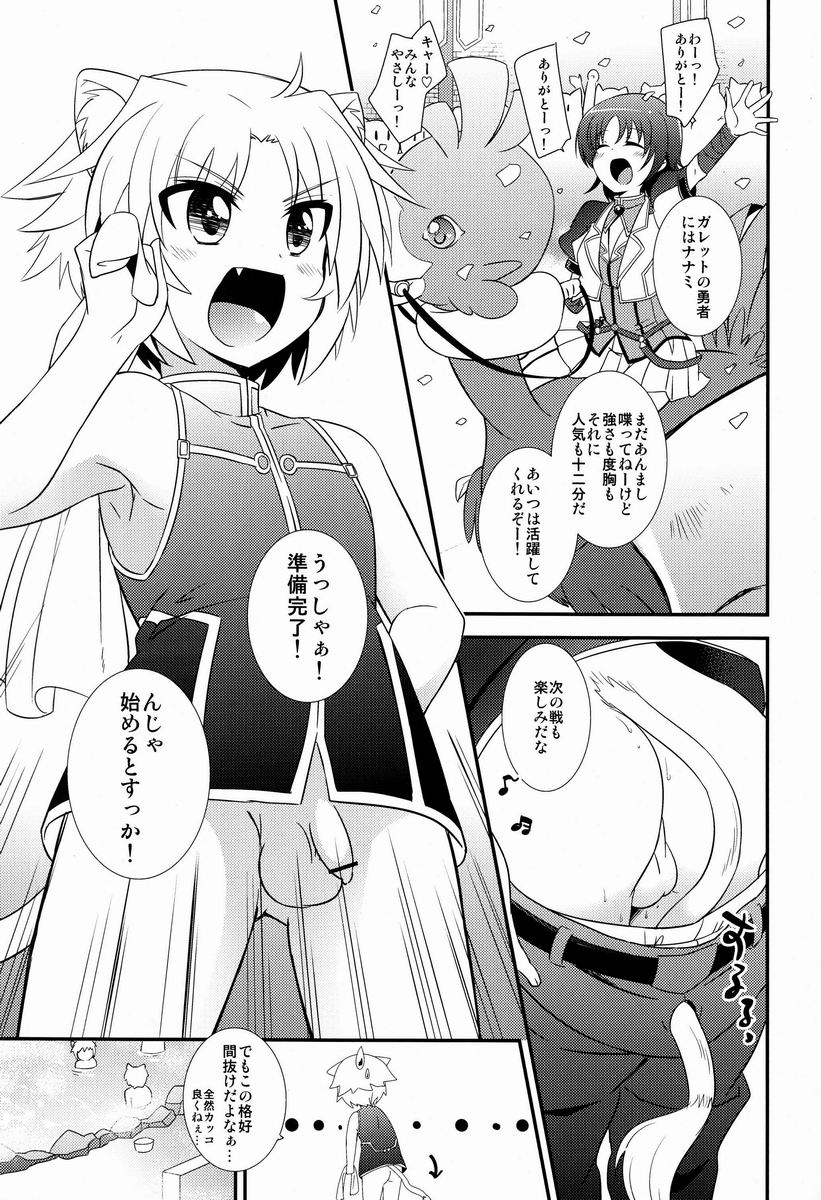 [Fuwawa (Oki no Matsushiro)] Gaul-denka no Senshou go Houbi (Dog Days) page 6 full