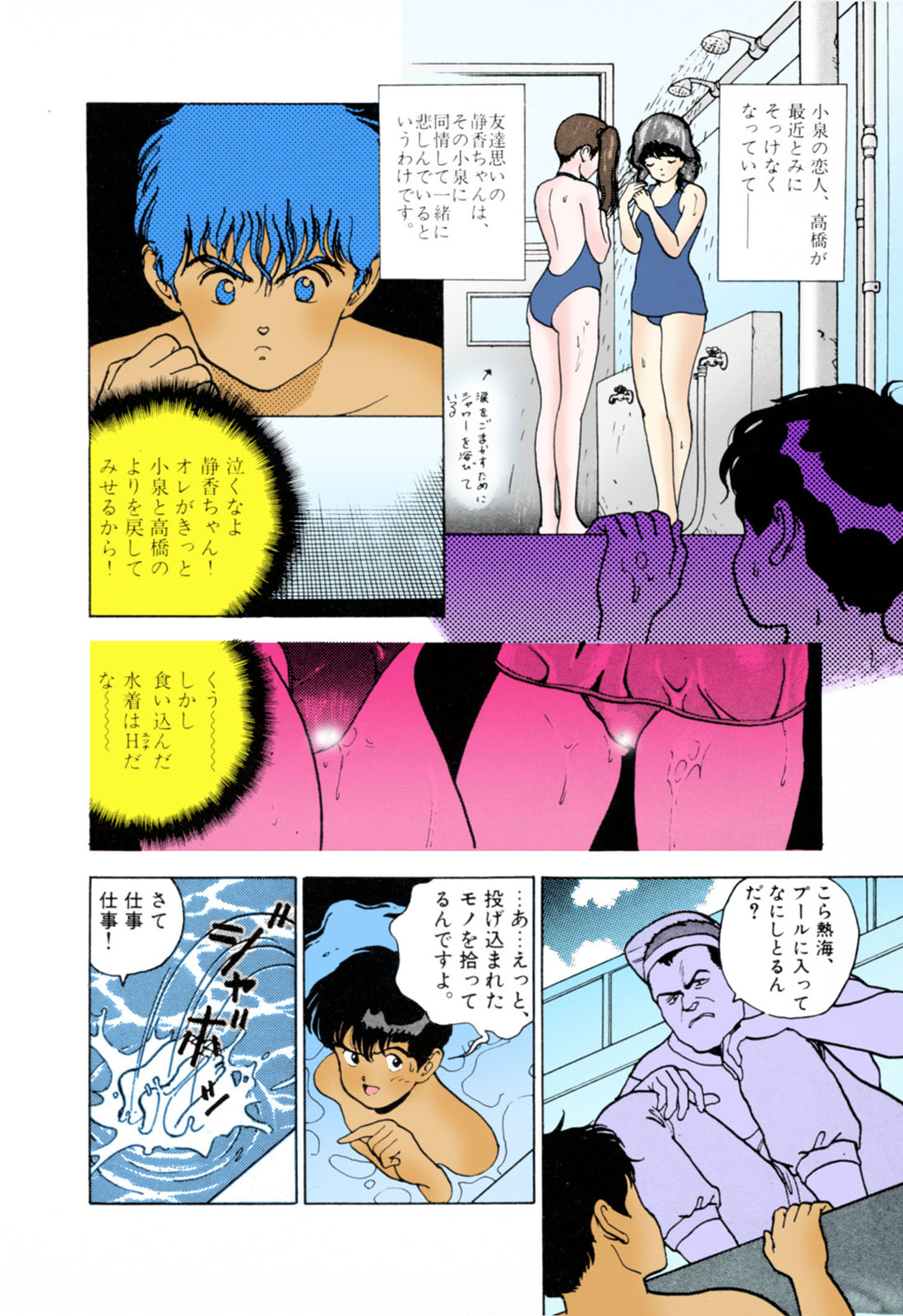 [U-Jin] [Full Color seijin ban] ANGEL 3 Completeban page 8 full