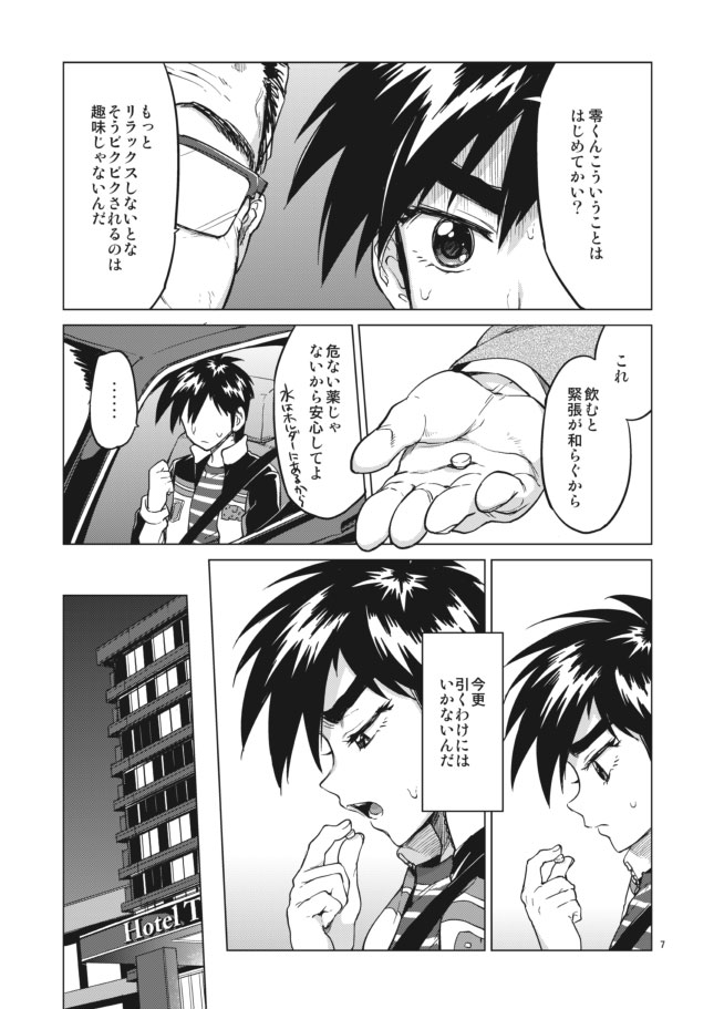 [Seibun Ikioi (Marutou)] Rei-kun no Hajimete no Himitsu (Tobaku Haouden ZERO) [Digital] page 7 full