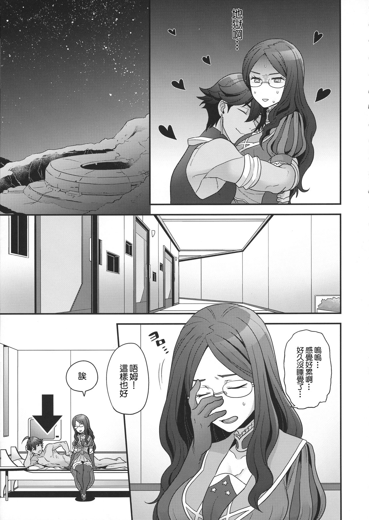 (C92) [Sayonara Hornet (Yoshiragi)] Meeting again! (Fate/Grand Order) [Chinese] [零星汉化組] page 6 full