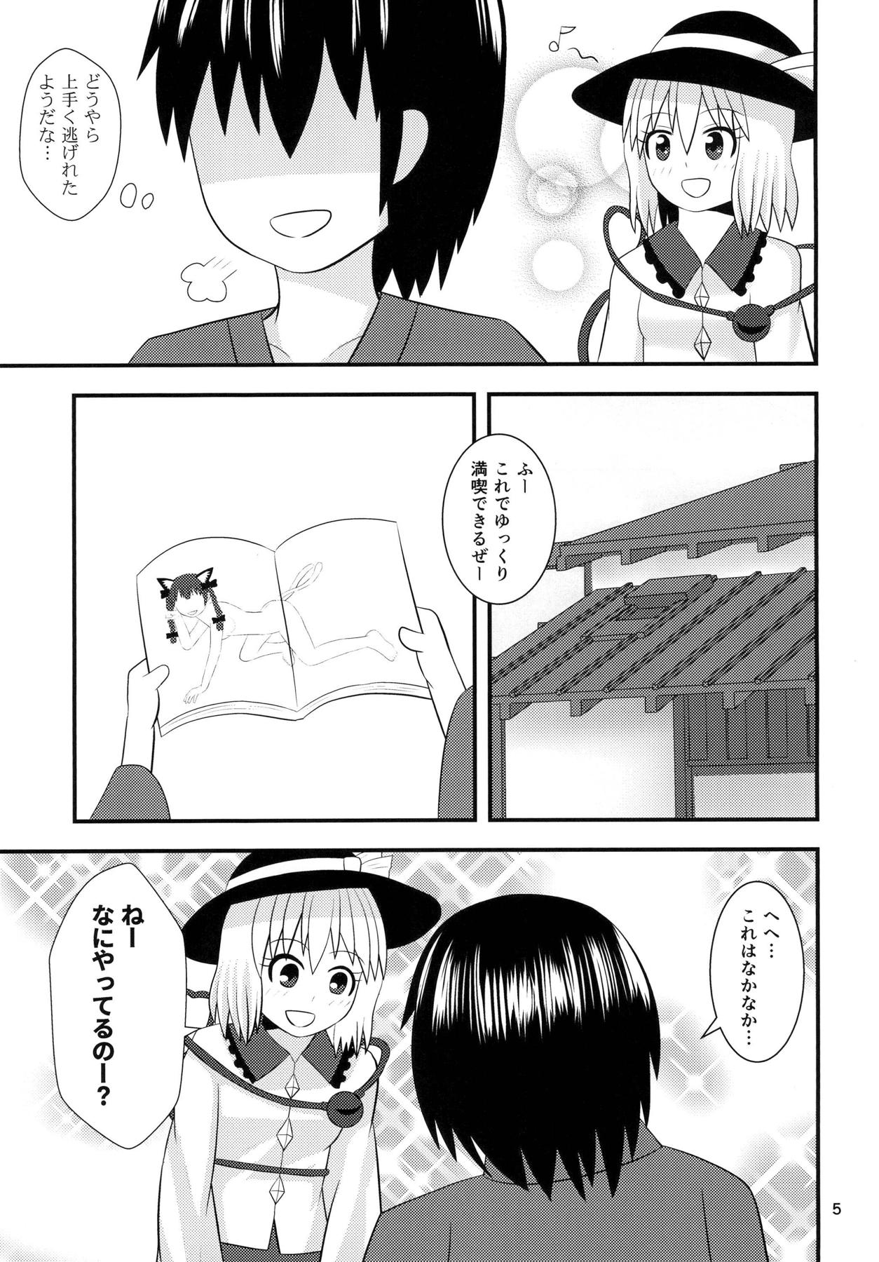 (Reitaisai 15) [Hakusai no Ie (Akinashi)] Koishi-chan no Seikatsu (Touhou Project) page 4 full