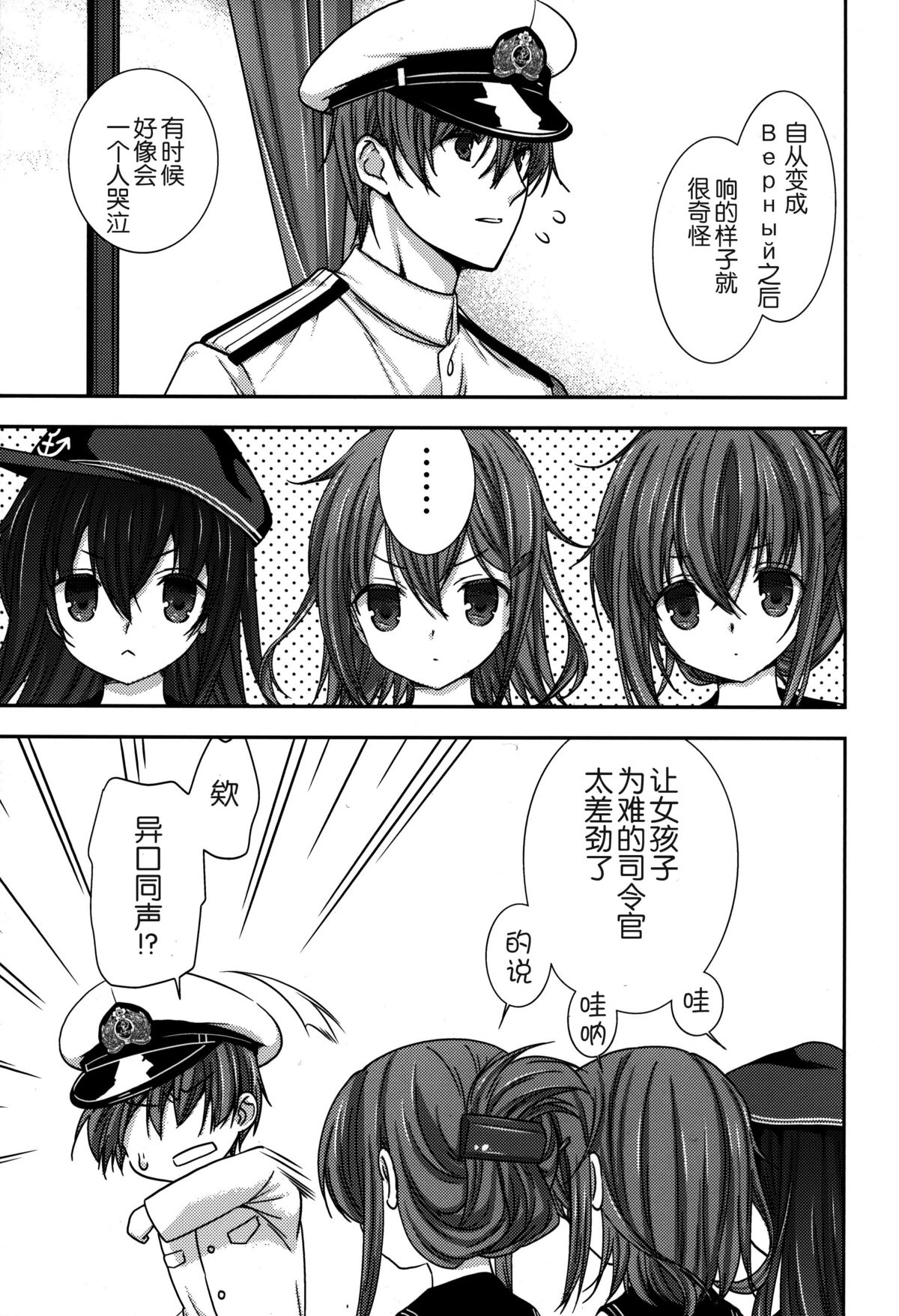 (COMIC1☆8) [Renai Mangaka (Naruse Hirofumi)] Shiroki Ikoku no Verniy (Kantai Collection -KanColle-) [Chinese] [脸肿汉化组] page 9 full