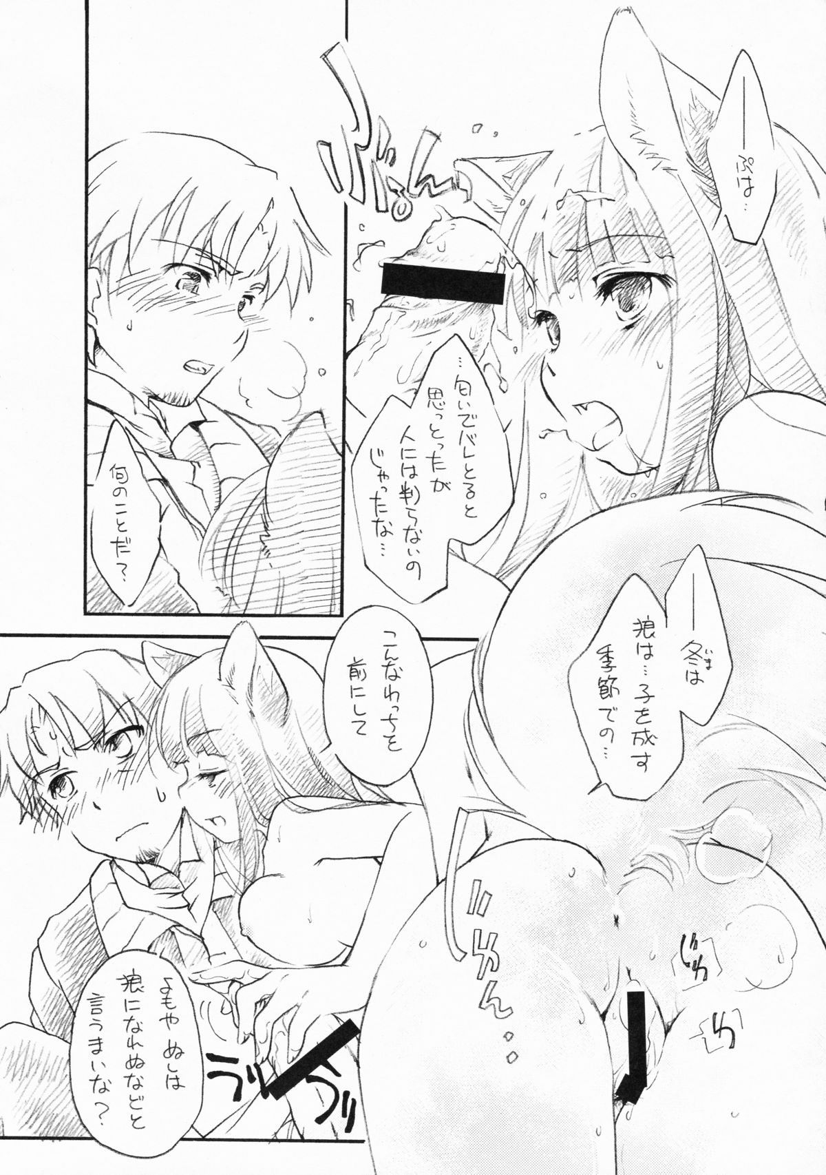 (C76) [Hinaprin (Ikuta Takanon)] Ookami no Soukessan (Spice and Wolf) page 8 full