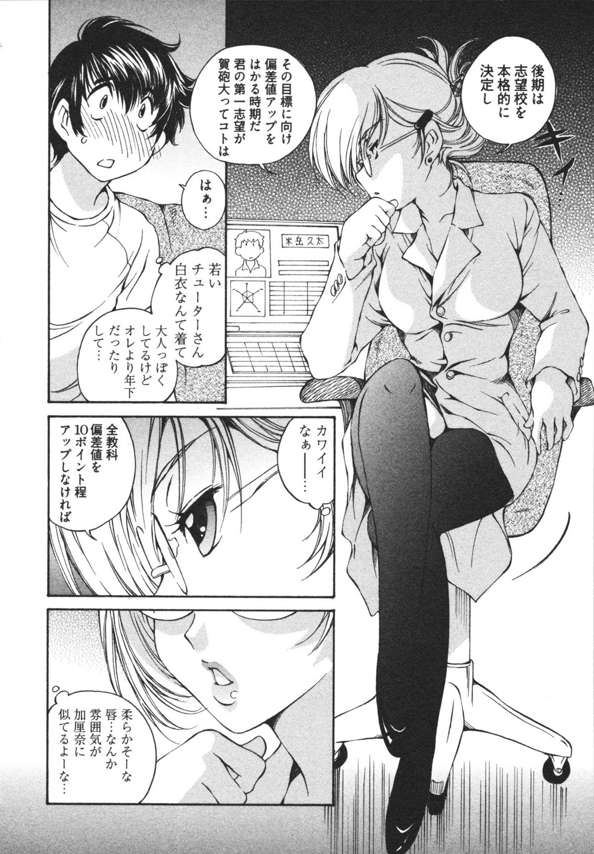 [Sano Takashi] Katekyun page 20 full