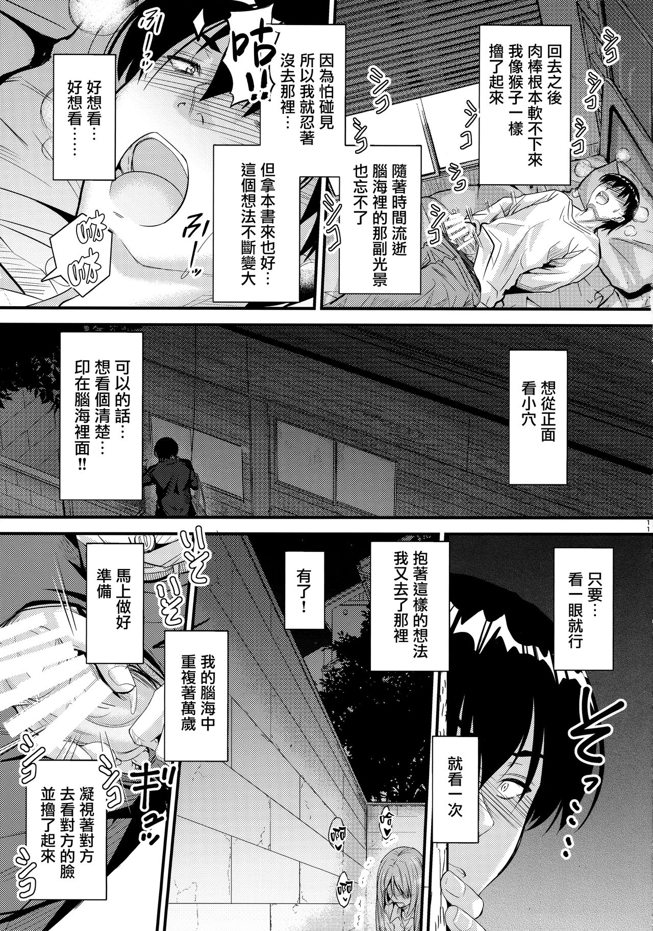 (C97) [Junk Box (Mutsuki)] Nande Koko ni Nee-chan ga!? [Chinese] [無邪気漢化組] page 11 full