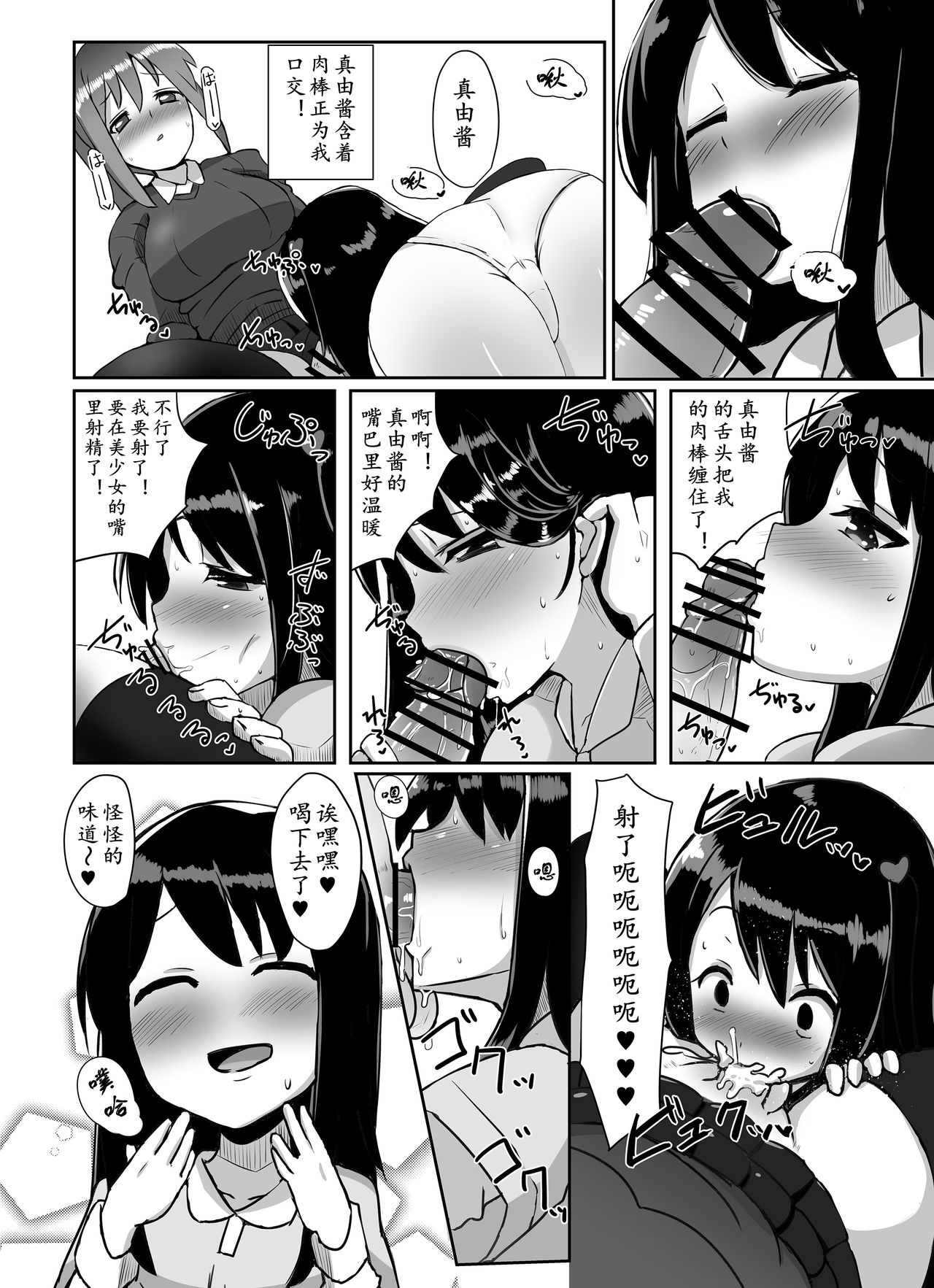 [Kosuko Teikoku (Sella)] Futanari Musume ga Deattara 2 | 与扶她娘的再次相会2 [Chinese] [黄记汉化组] [Digital] page 16 full